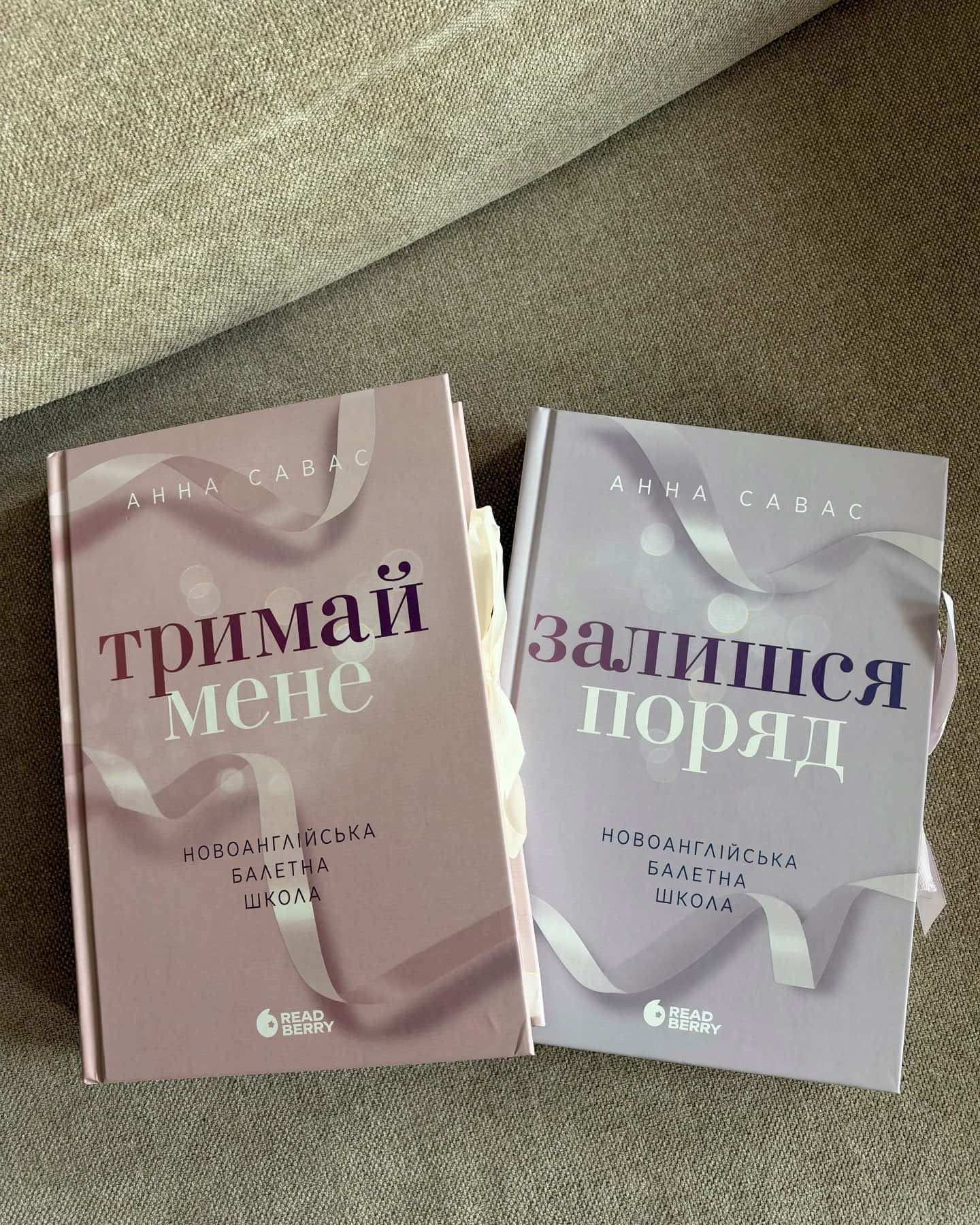 Тримай мене. Новоанглійська балетна школа, Залишся поряд. Новоанглійська балетна школа — Анна Савас