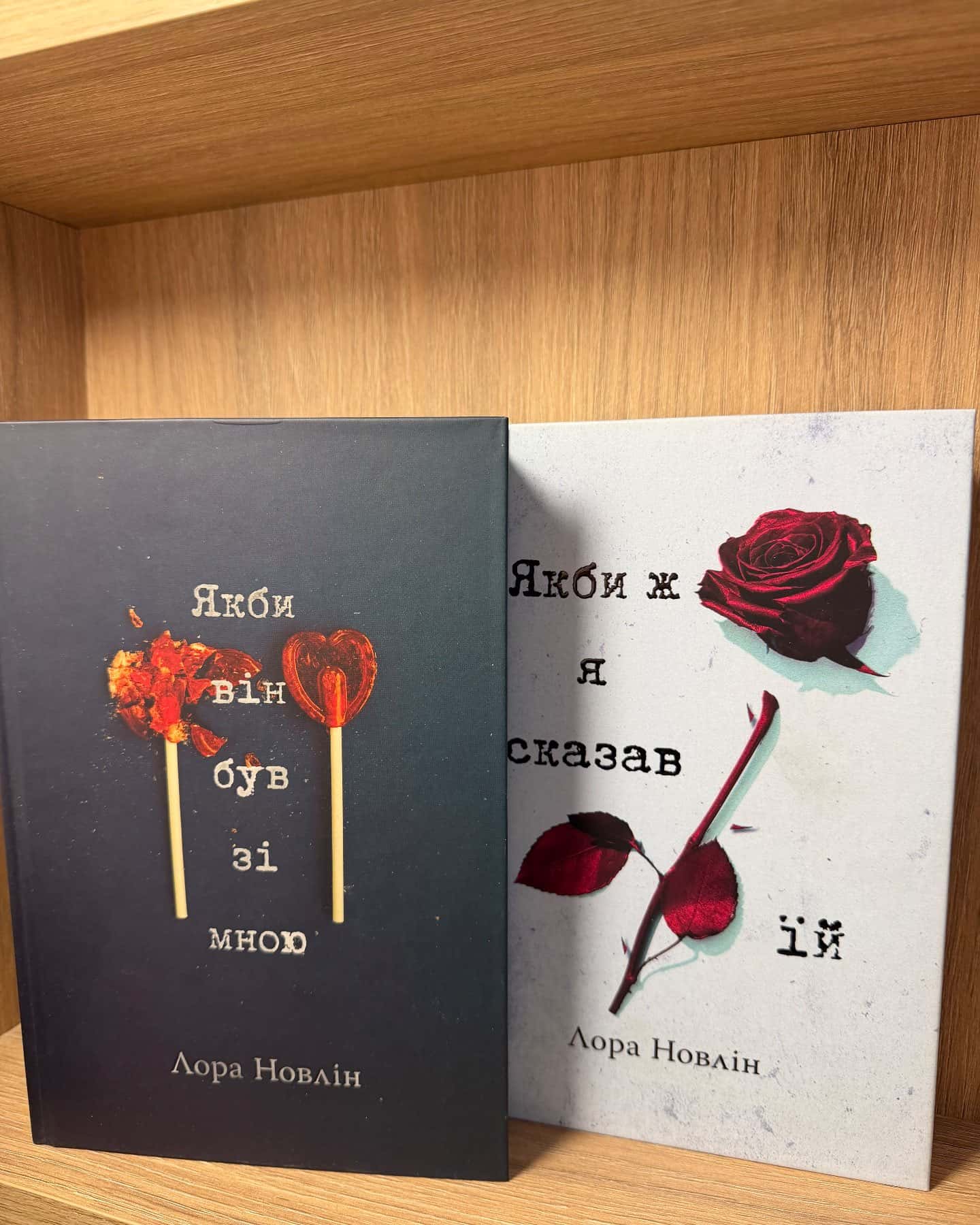 Якби він був зі мною, Якби ж я сказав їй-Лора Новлін