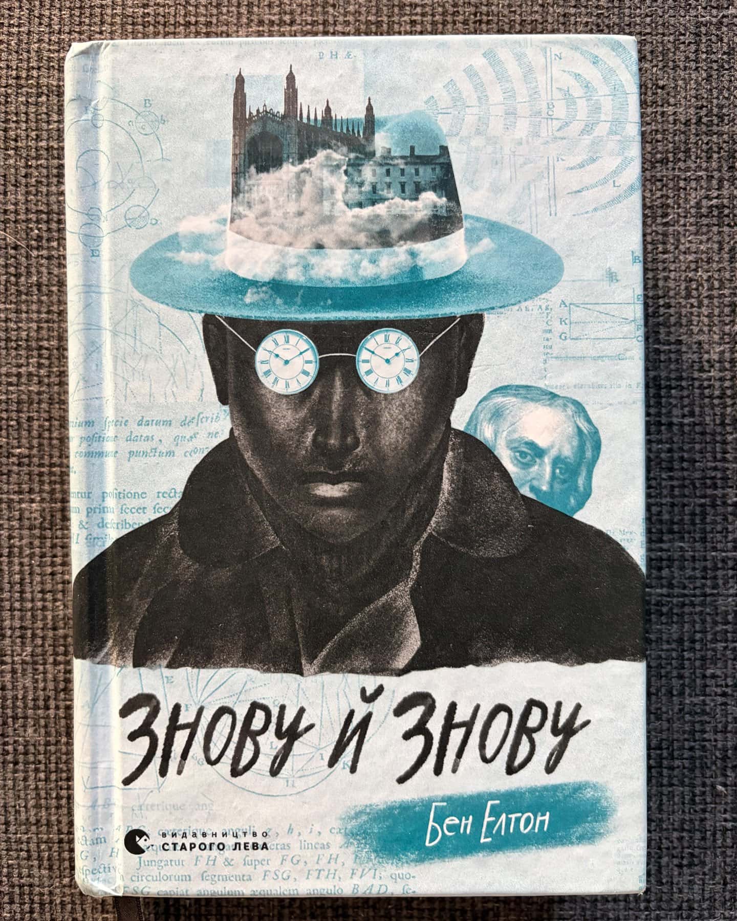 Знову й знову — Бен Елтон