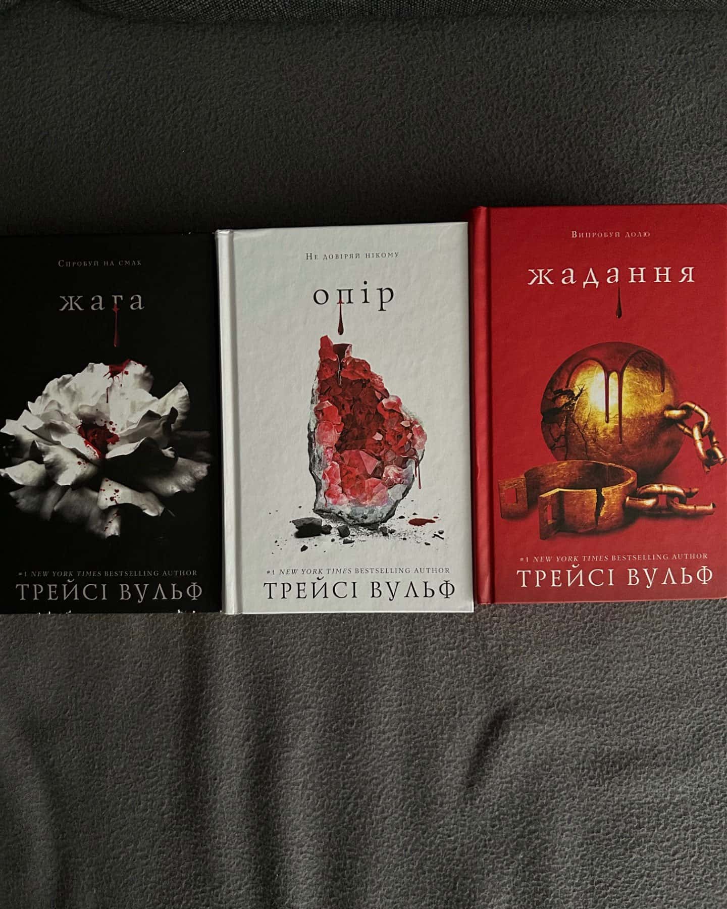 Жага. Книга 1, Жага. Книга 2. Опір, Жага. Книга 3. Жадання-Трейсі Вулф