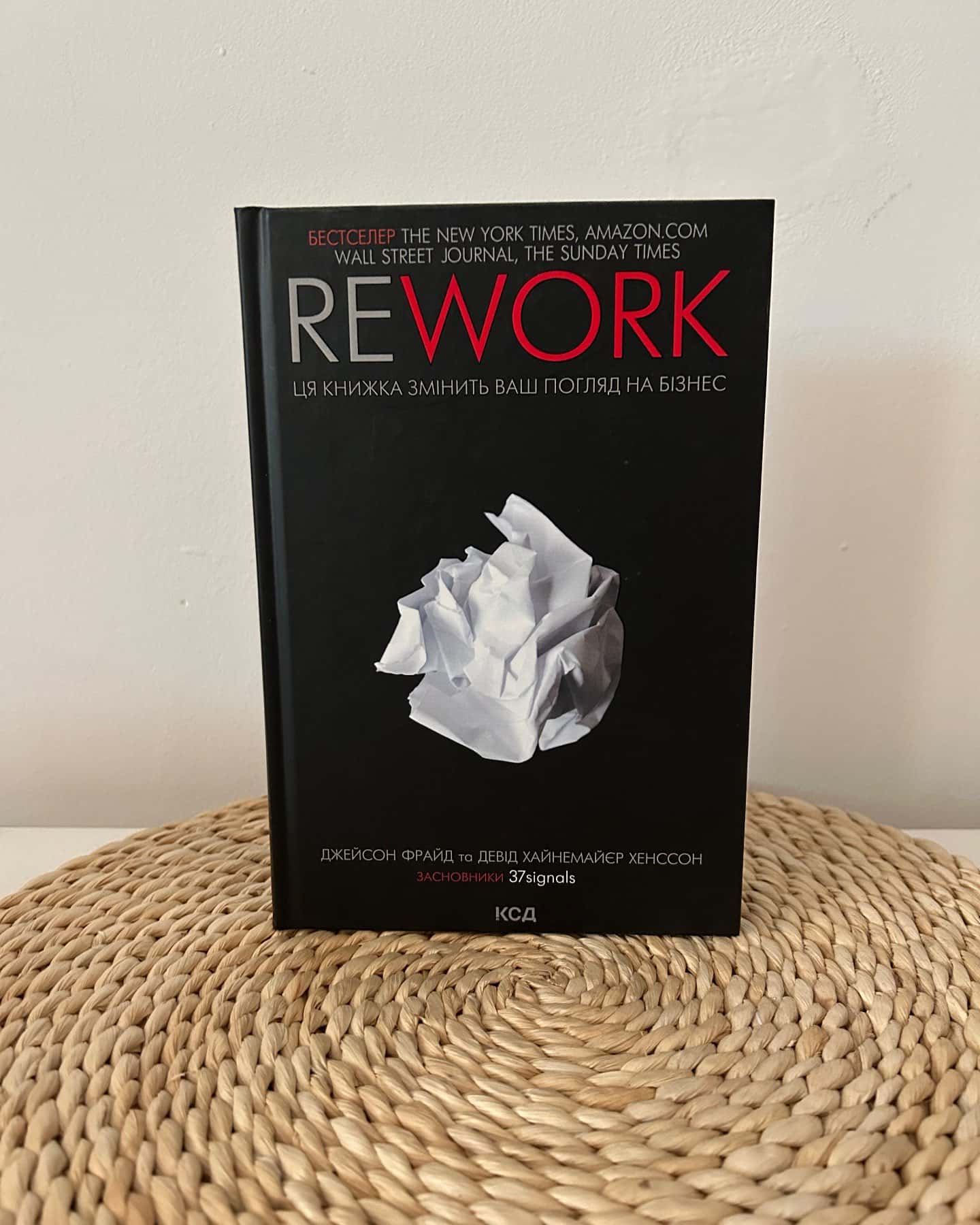 Rework. Ця книжка змінить Ваш погляд на бізнес — Джейсон Фрайд, Девід Хейнмейер Ханссон