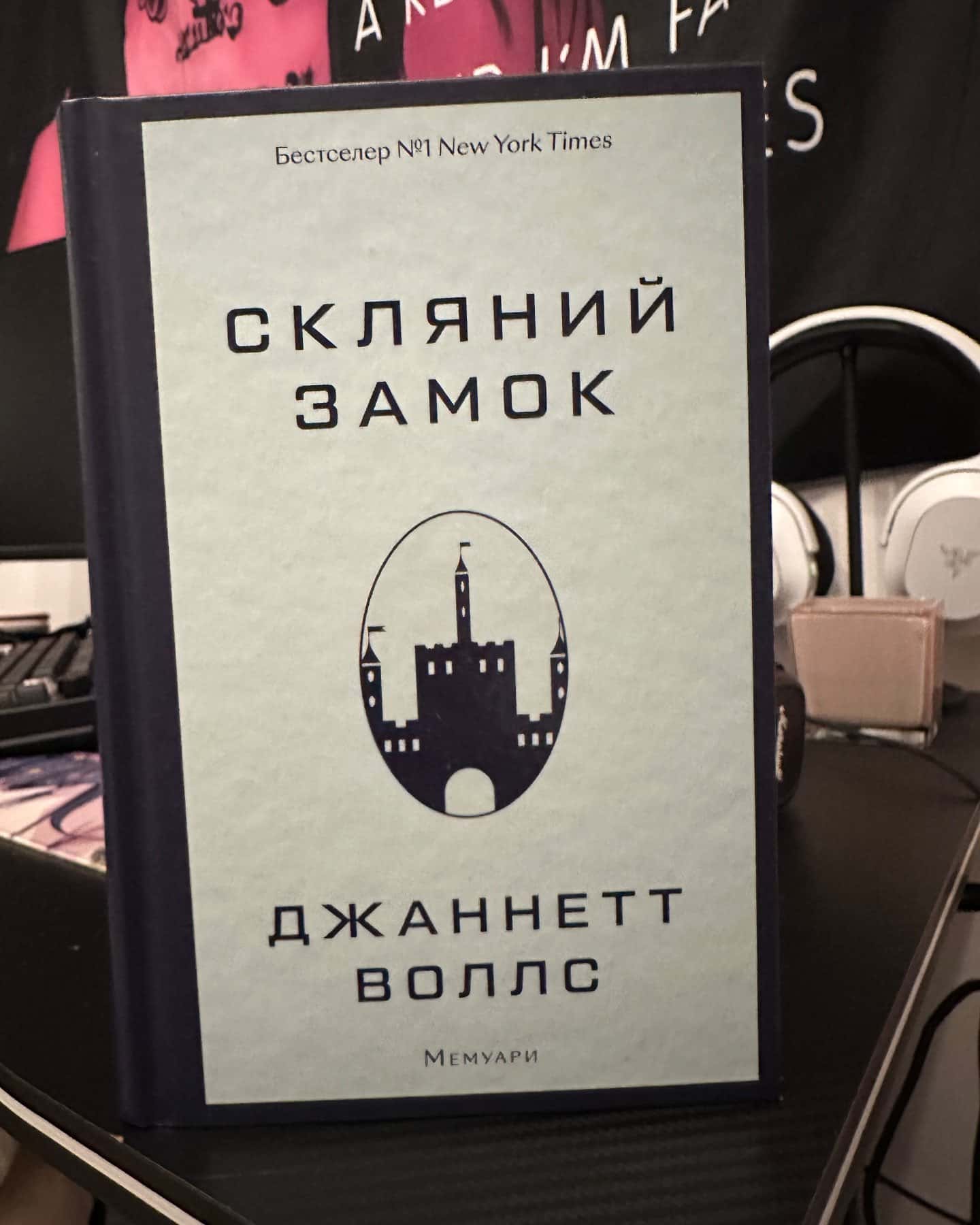 Скляний замок-Джаннетт Воллс