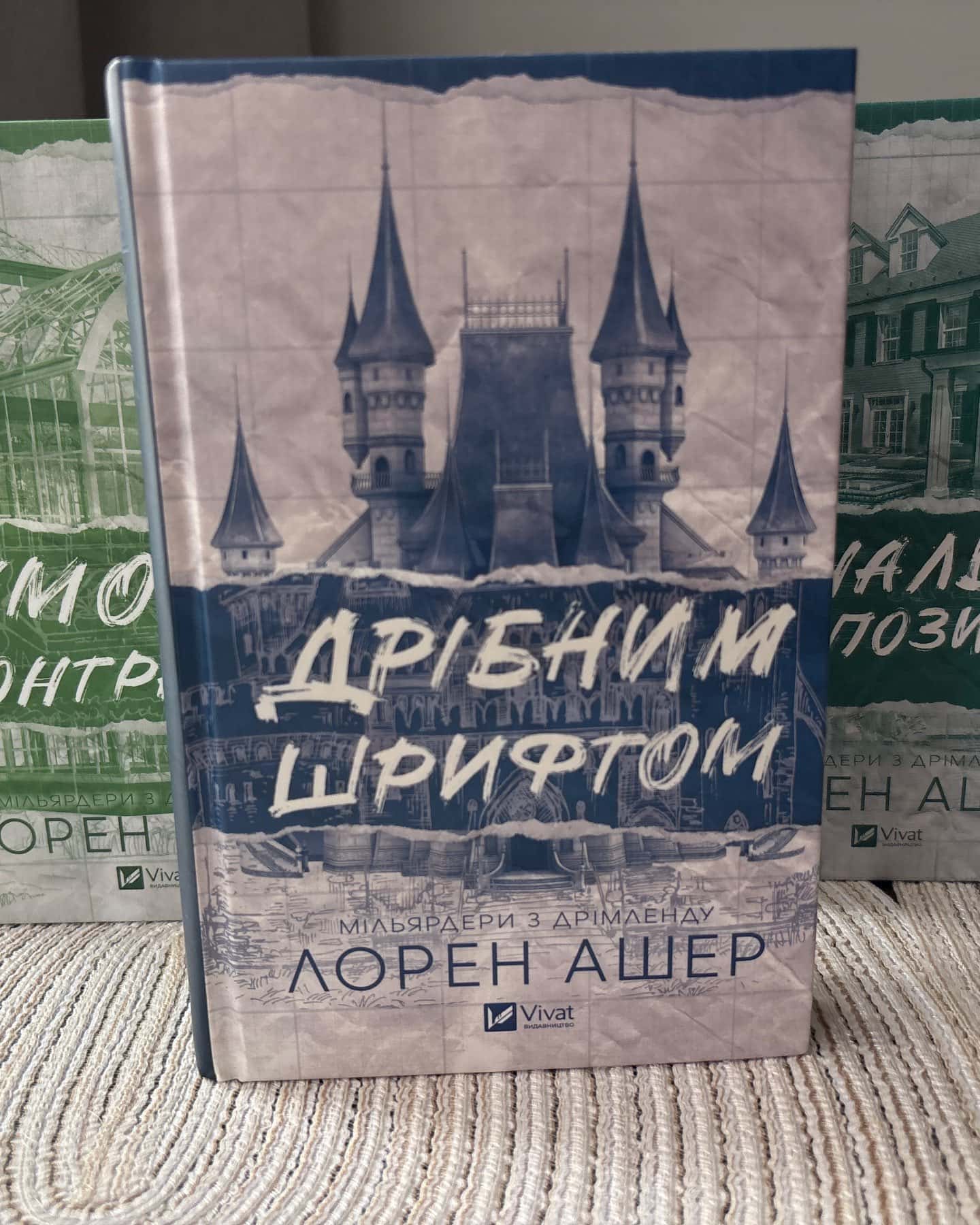 Дрібним шрифтом, Умови контракту, Фінальна пропозиція — Лорен Ашер