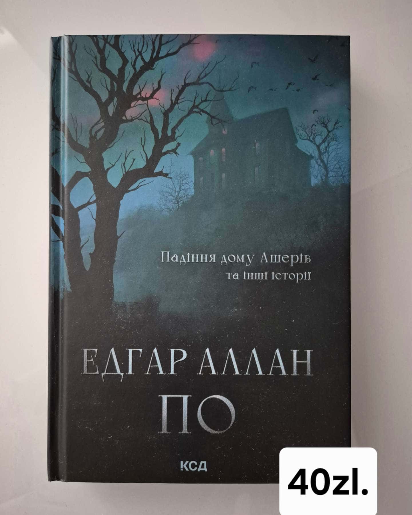 Падіння дому Ашерів та інші історії-Едгар Аллан По