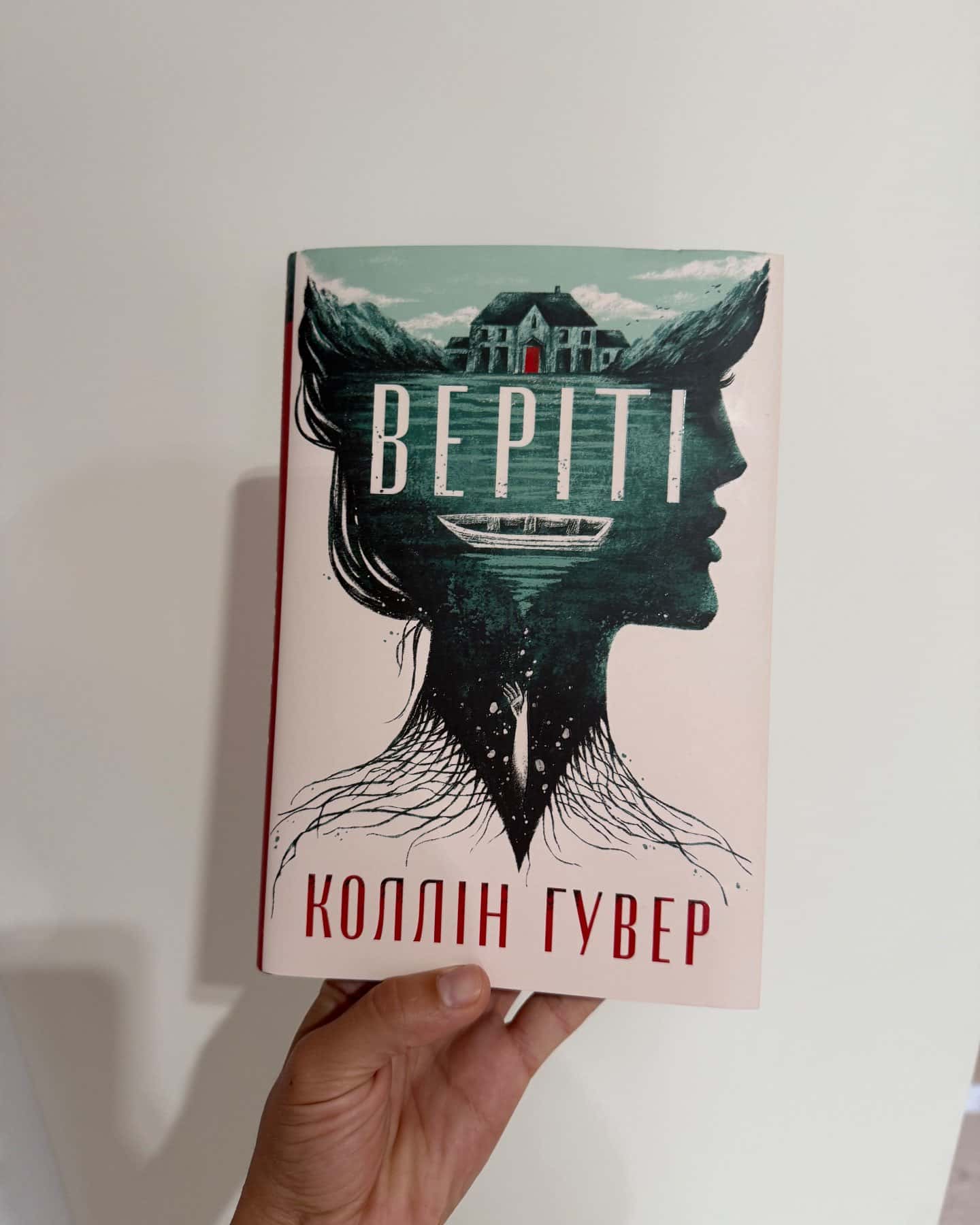 Веріті — Коллін Гувер