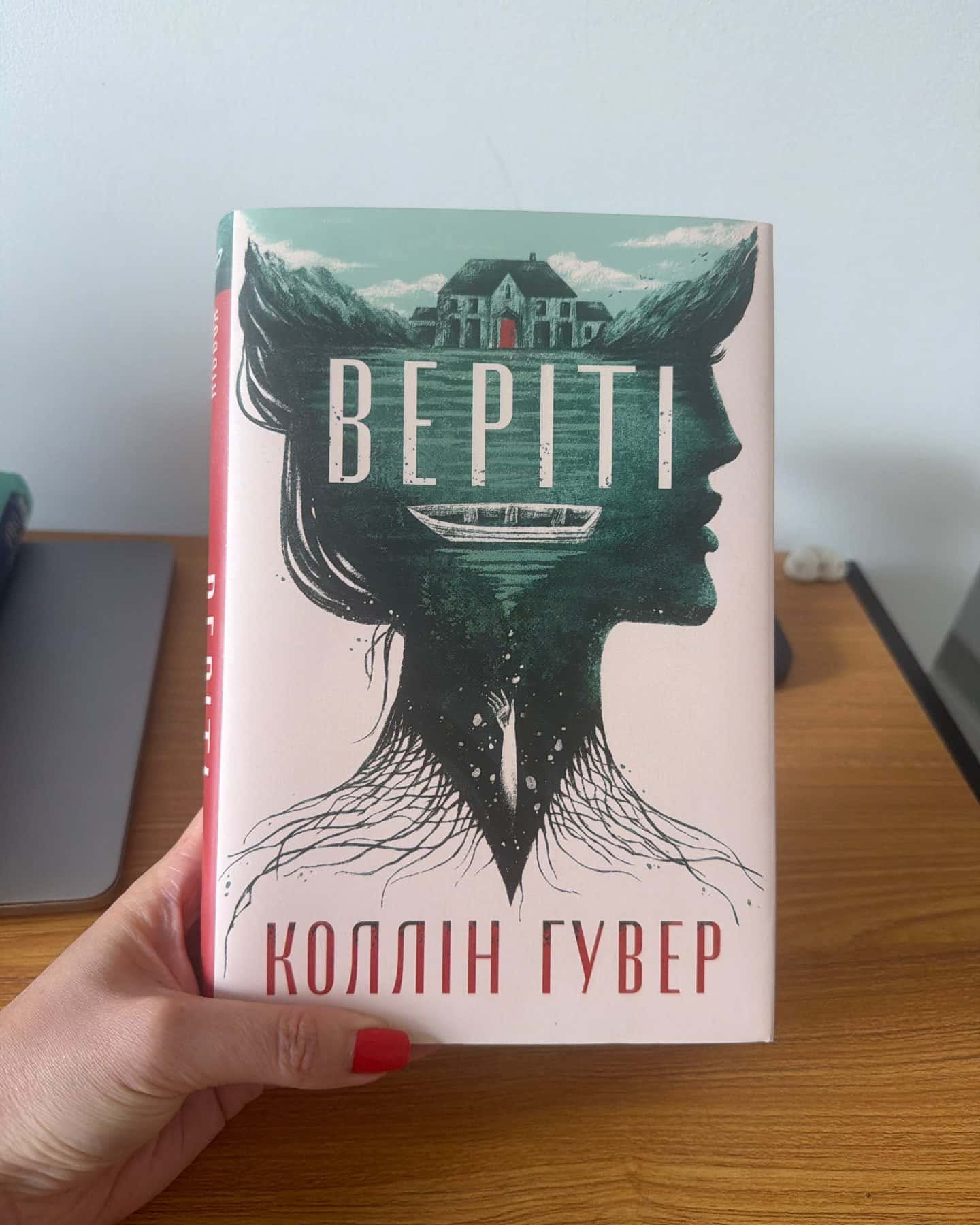 Веріті — Коллін Гувер