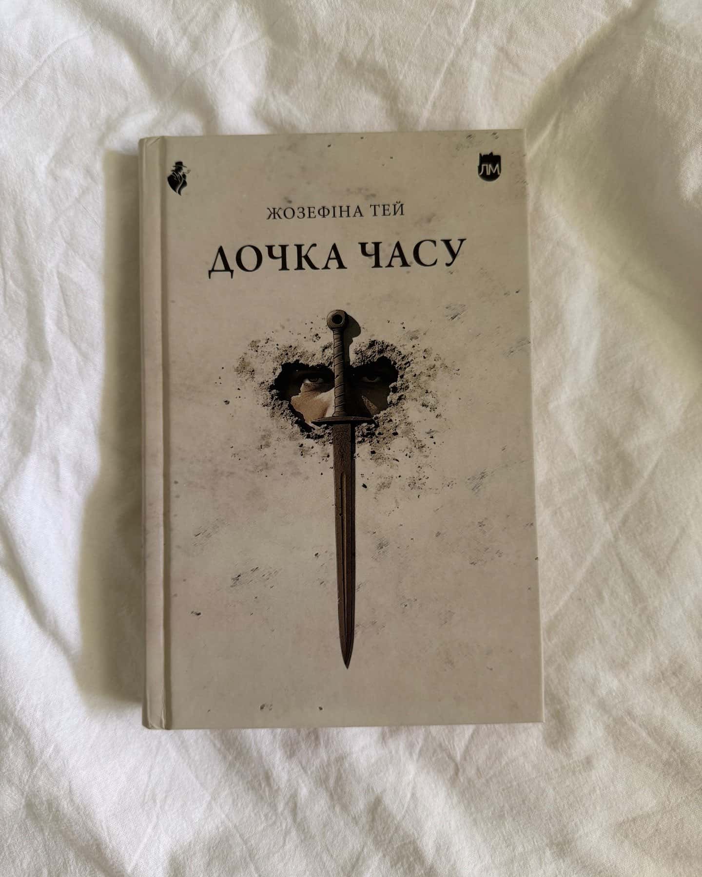 Дочка часу — Жозефіна Тей
