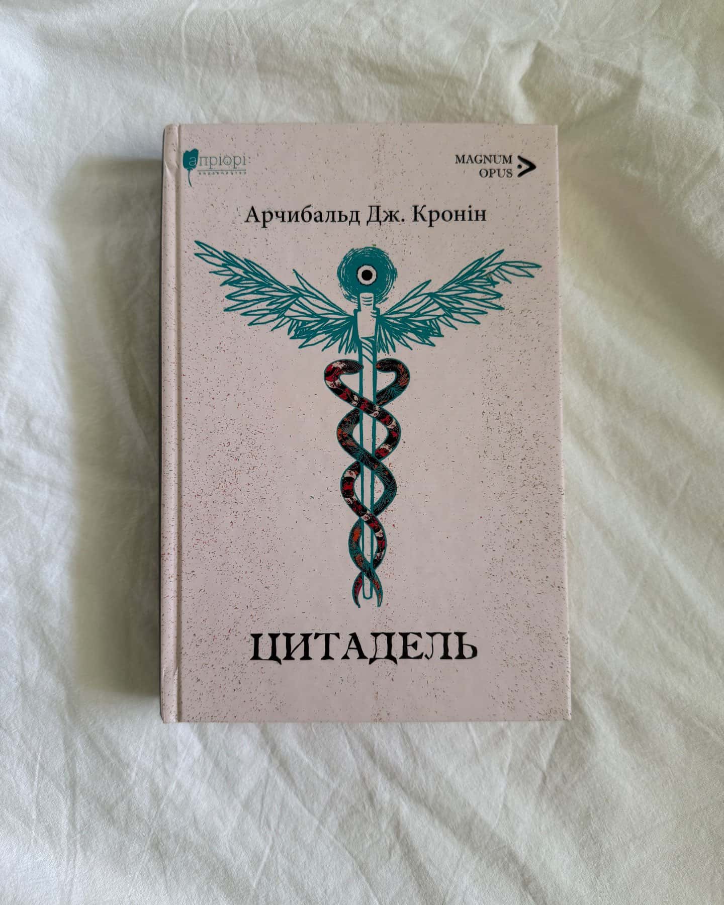 Цитадель — Арчібалд Джозеф Кронін