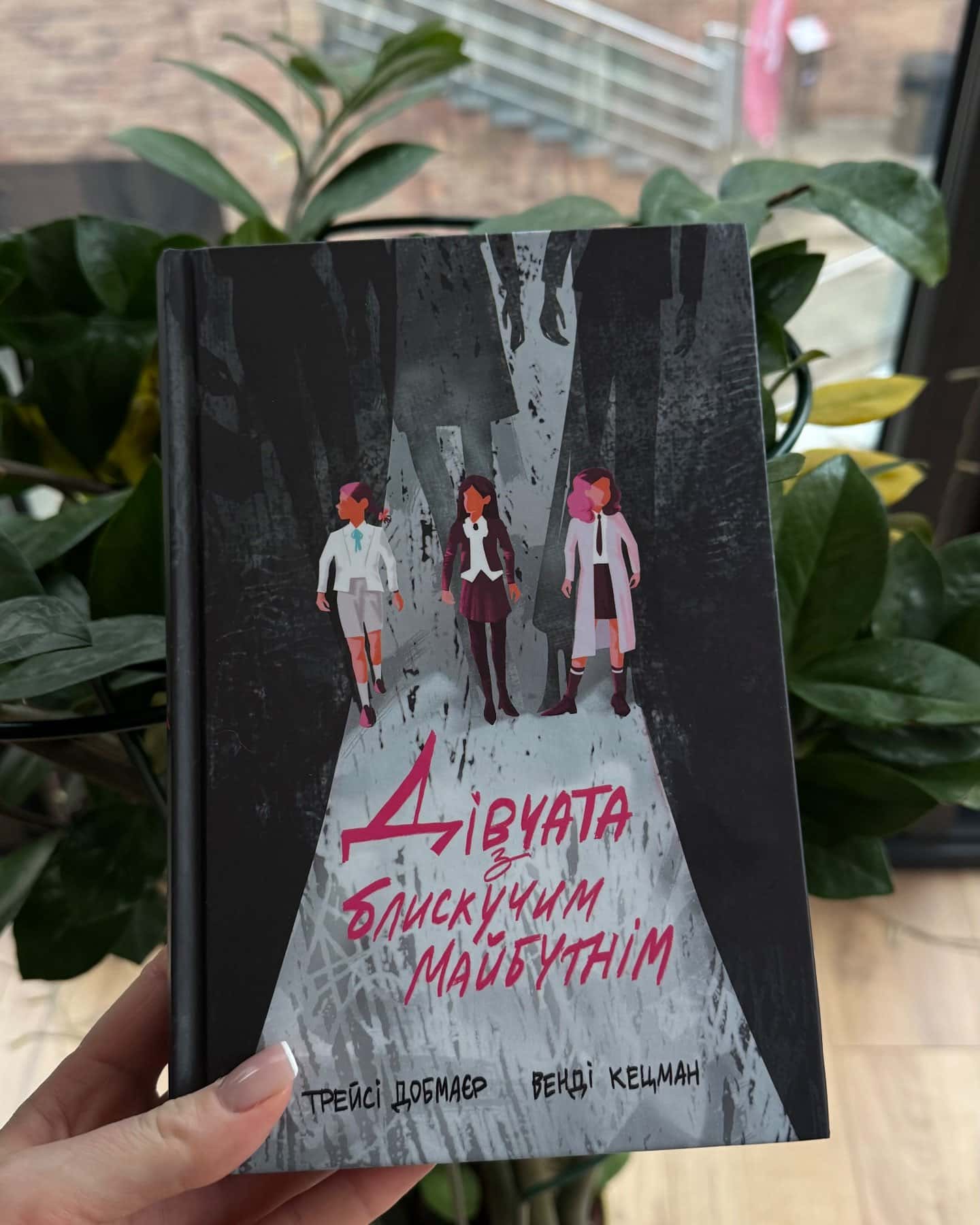 Дівчата з блискучим майбутнім-Трейсі Добмайєр, Венді Кацман