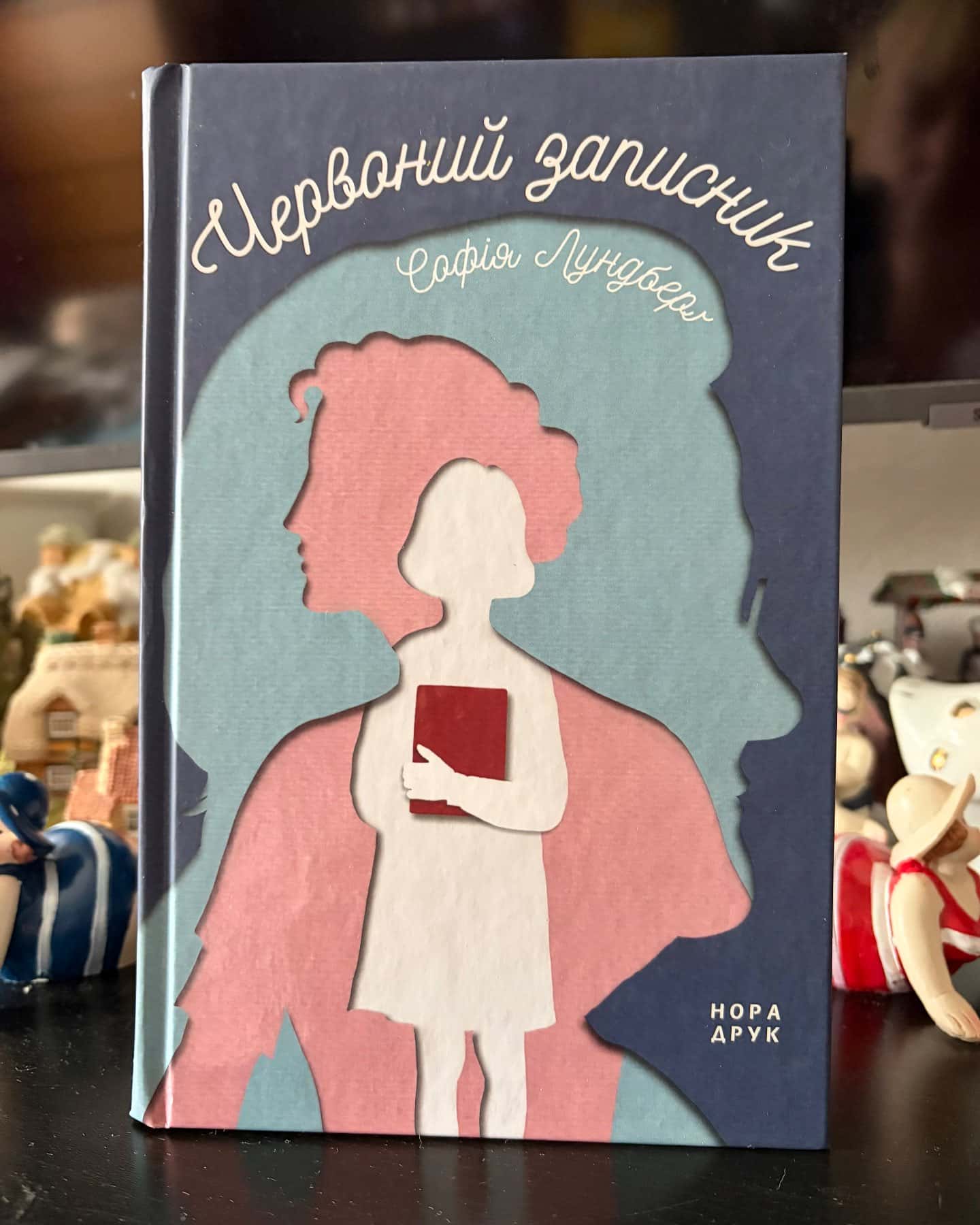 Червоний записник — Софія Лундберг