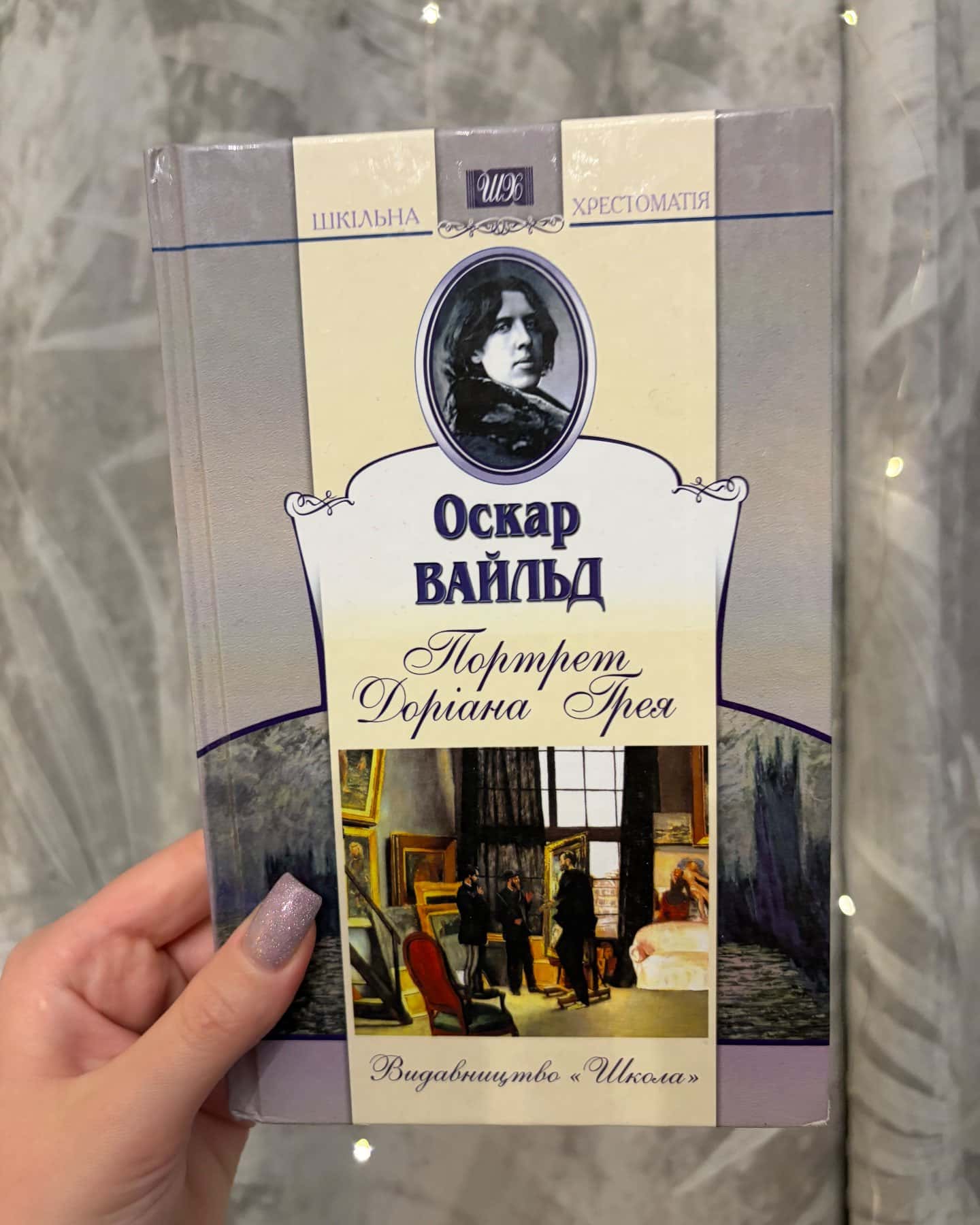 Портрет Доріана Ґрея-Оскар Вайлд