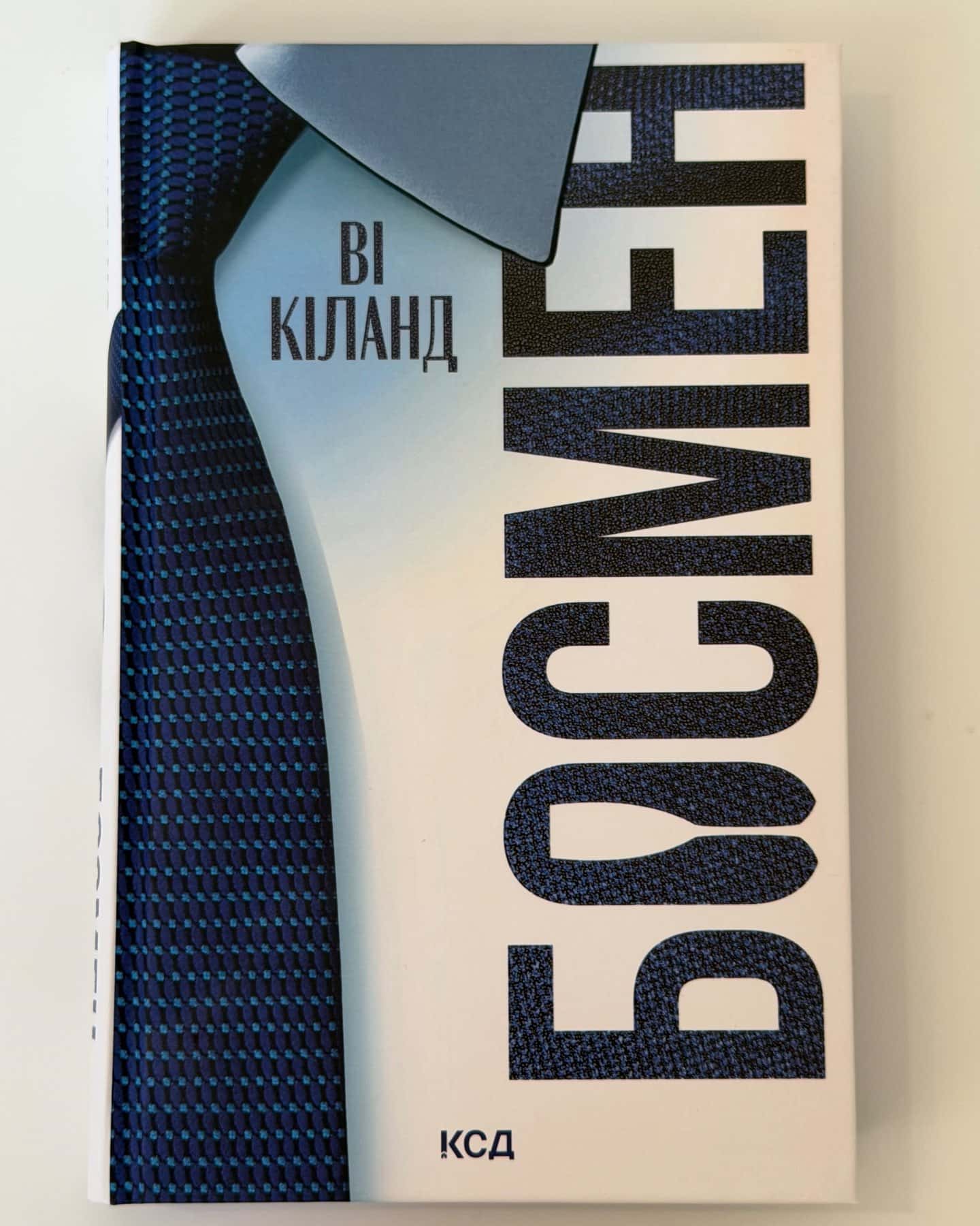 Босмен — Ві Кіланд