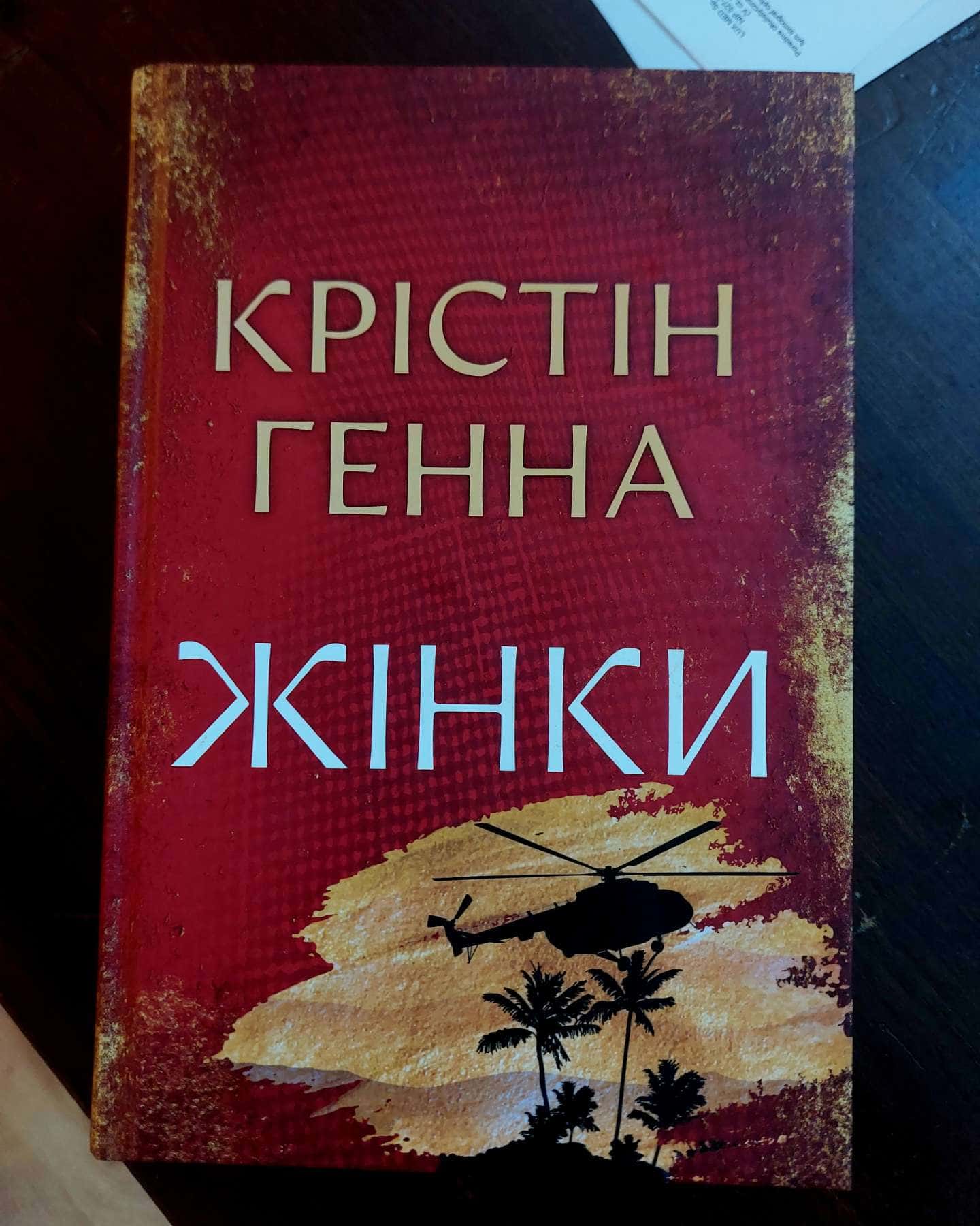 Жінки — Крістін Генна