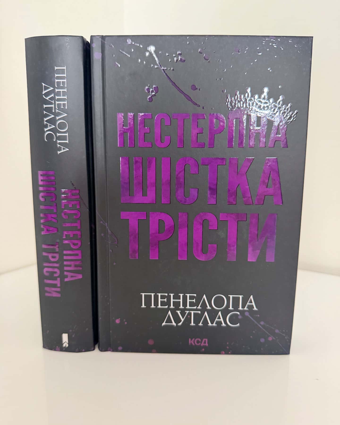 Нестерпна Шістка Трісти-Пенелопа Дуглас