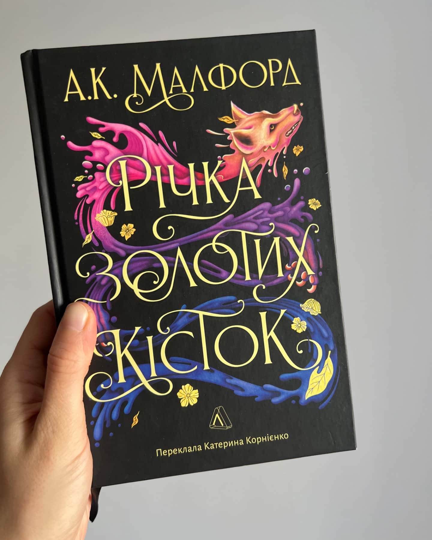 Річка золотих кісток-А. К. Малфорд