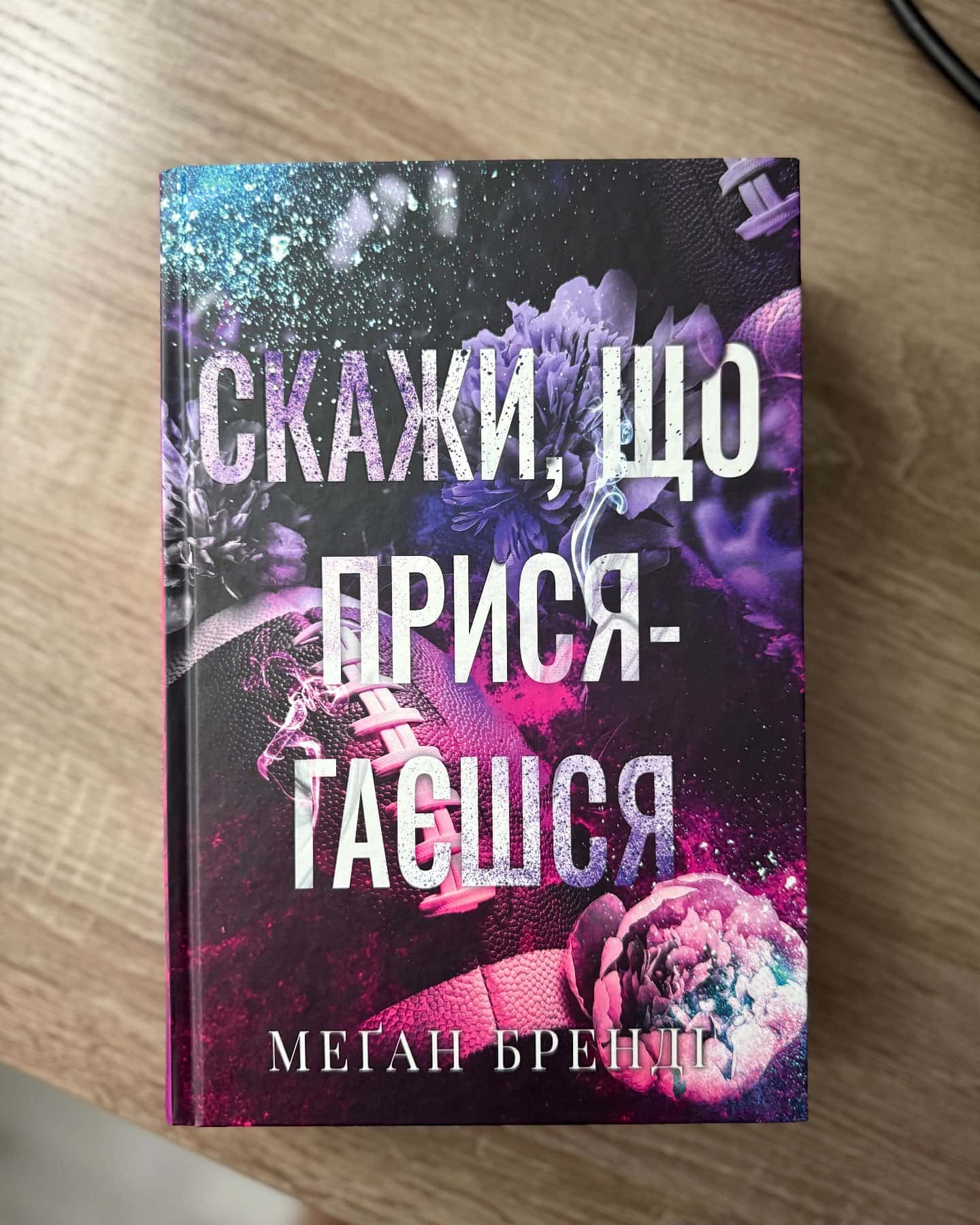 Скажи, що присягаєшся. Книга 1. Хлопці з Авіксу — Меган Бренді