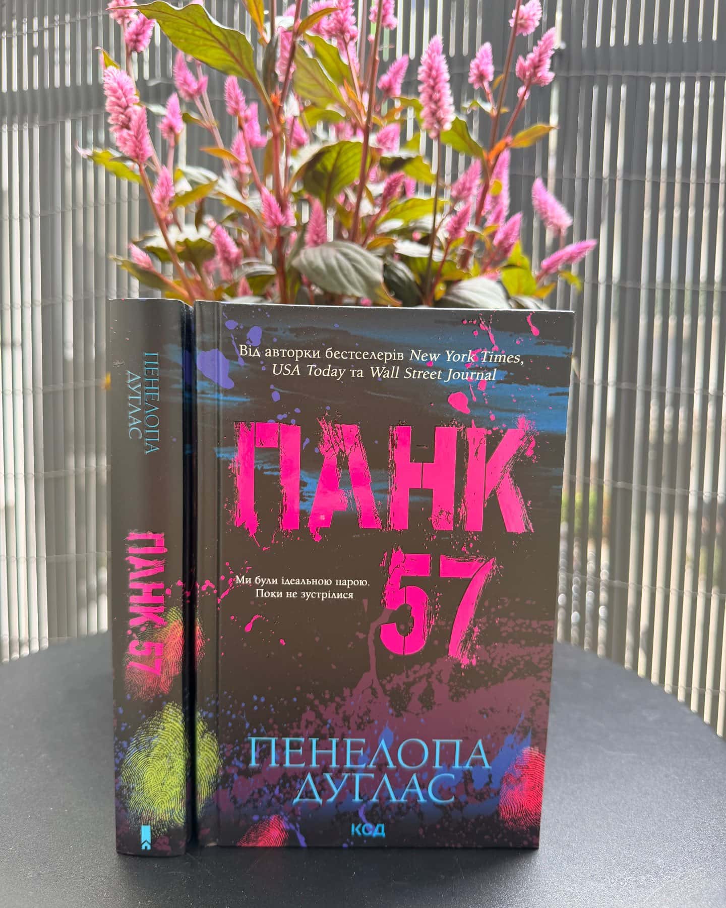 Панк 57 — Пенелопа Дуглас