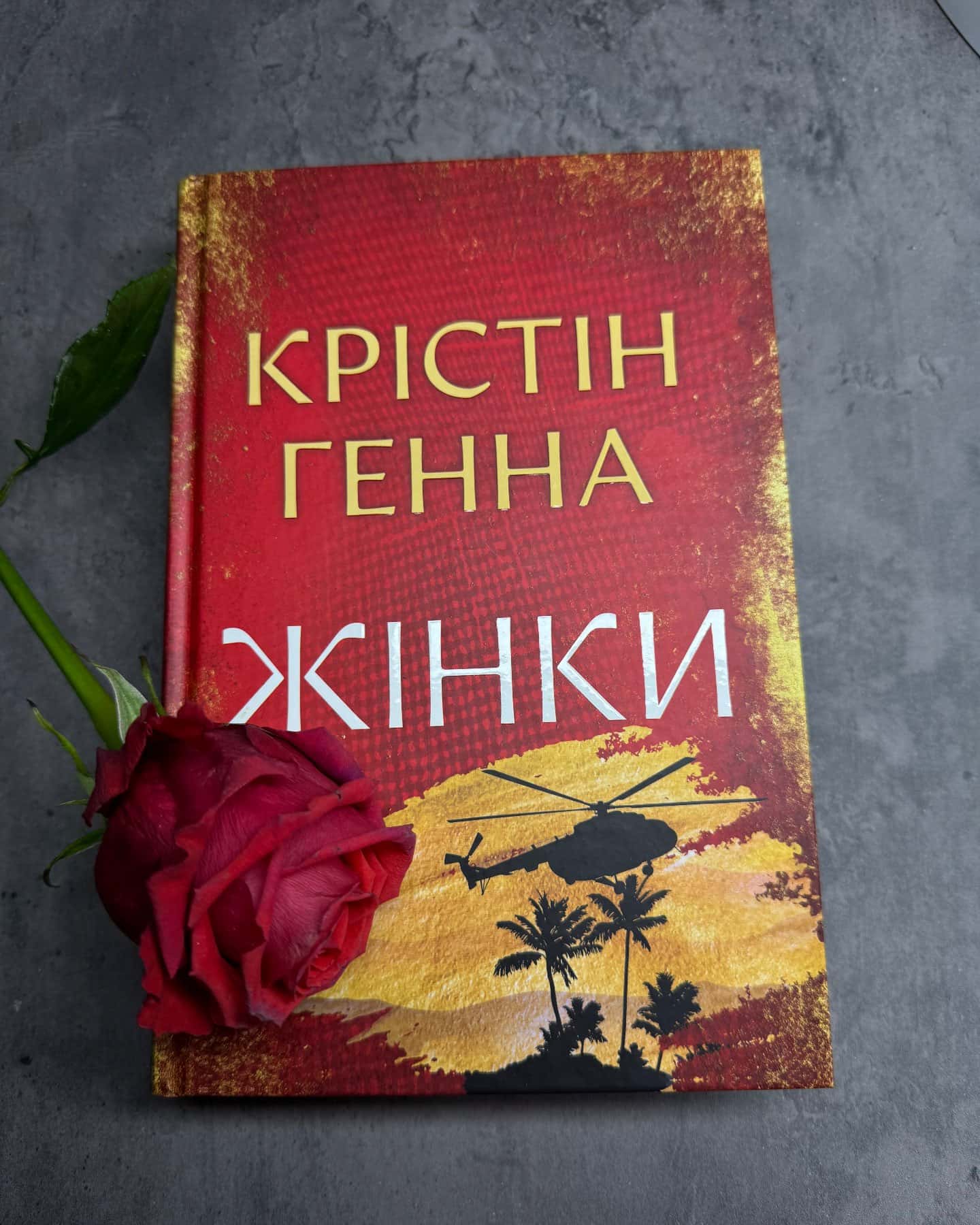 Жінки-Крістін Генна