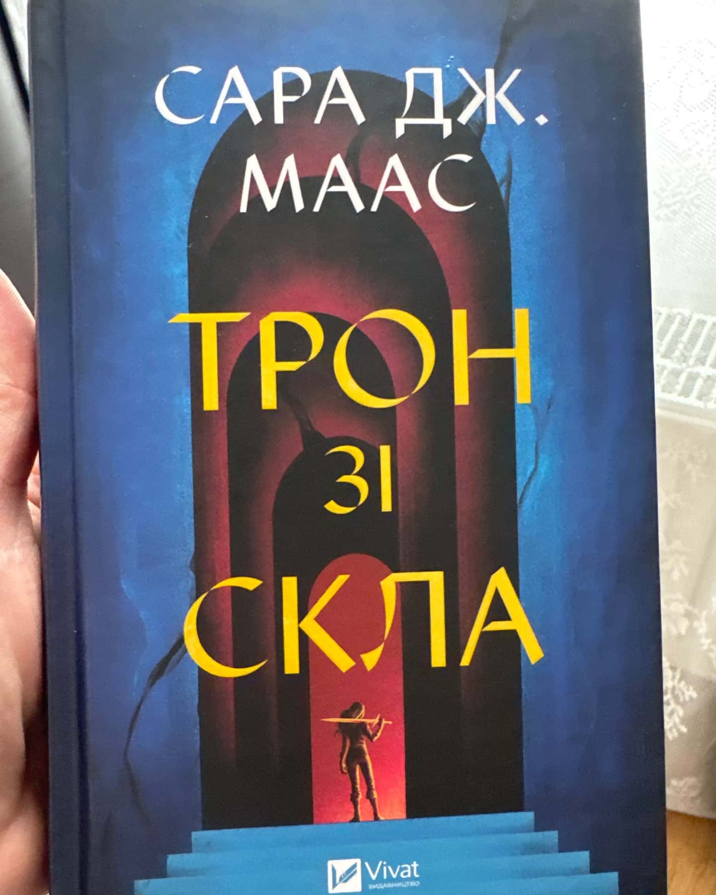 Трон зі скла — Сара Маас