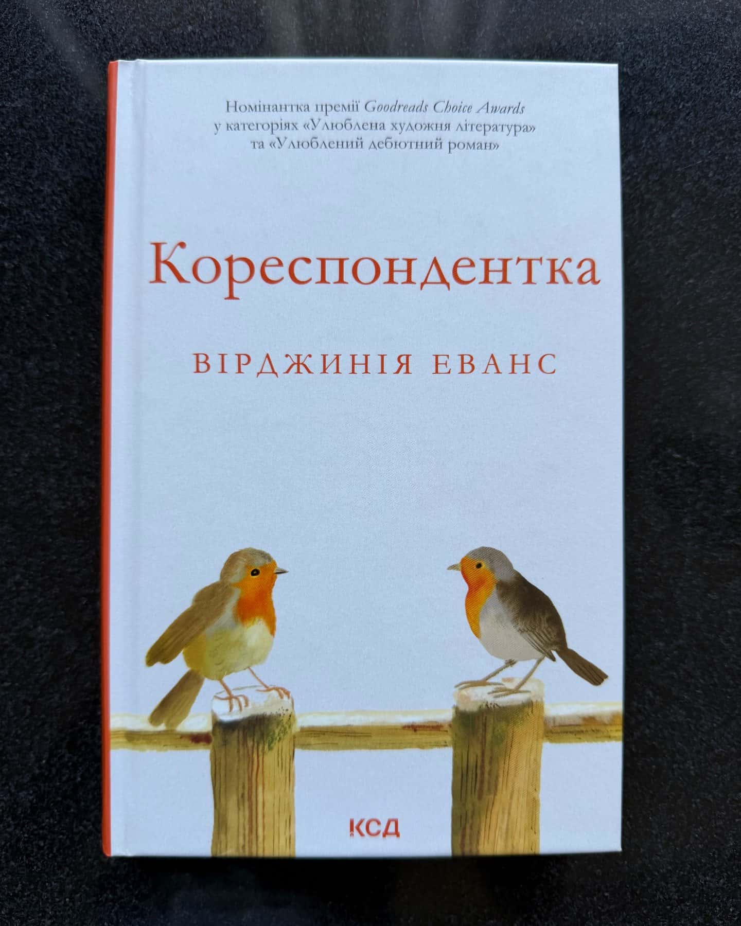Кореспондентка — Вірджинія Еванс