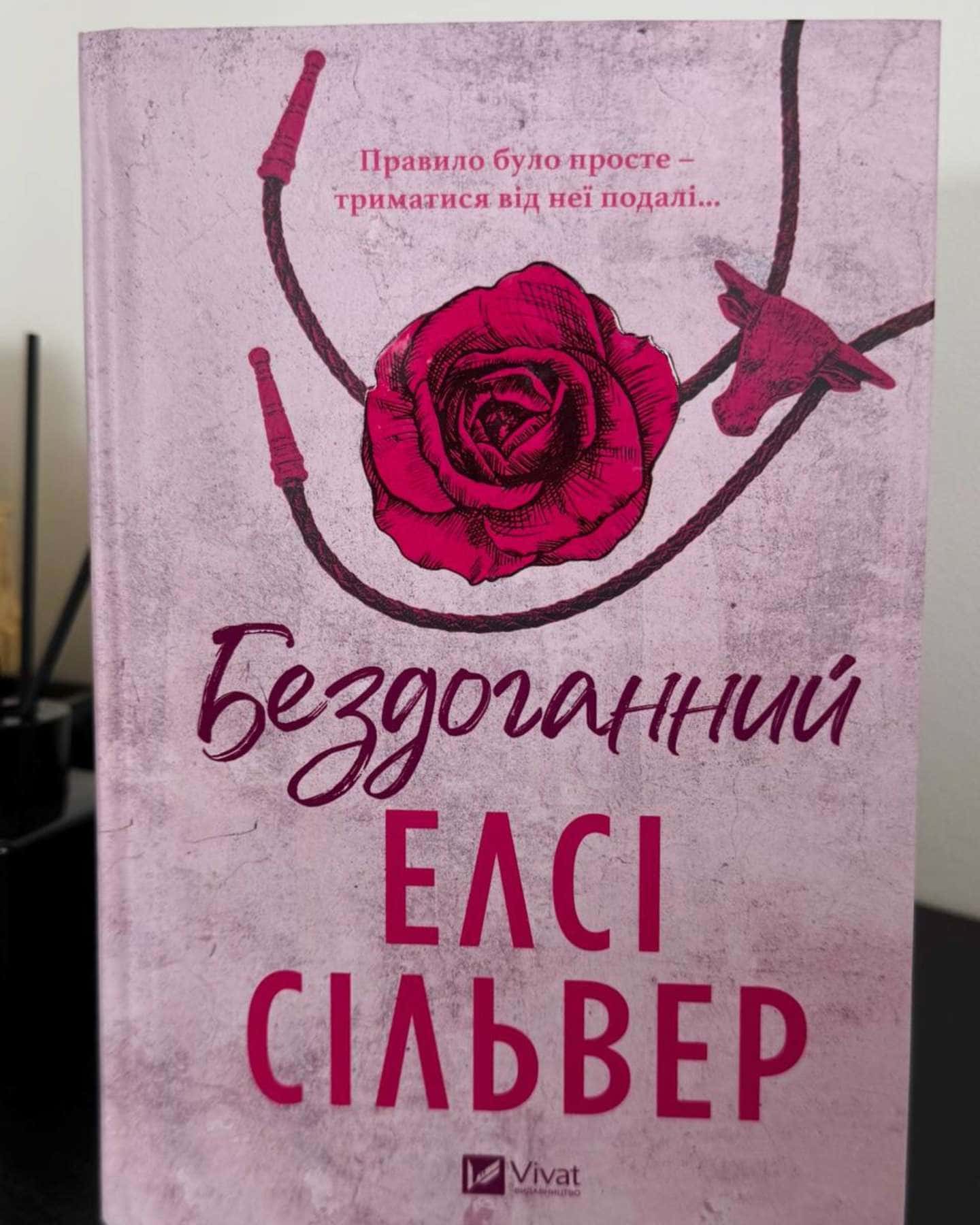 Бездоганний — Елсі Сілвер