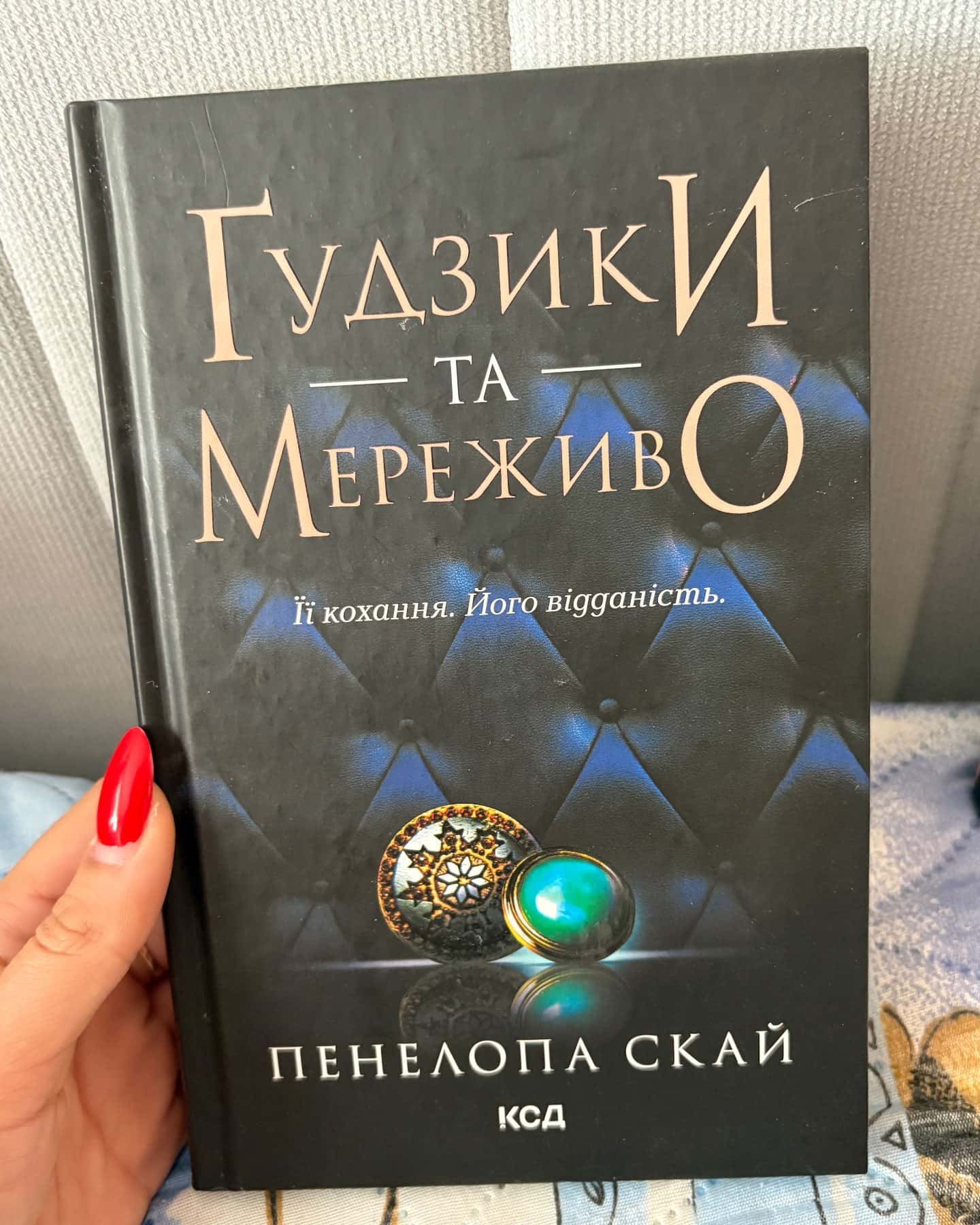 Ґудзики та мереживо. Книга 1, Ґудзики та ненависть. Книга 2, Ґудзики та страждання. Книга 3 — Пенелопа Скай
