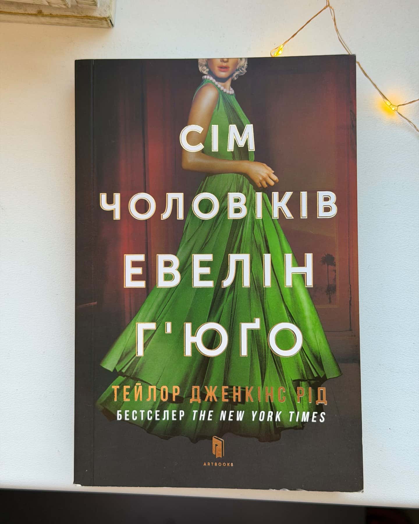 Сім чоловіків Евелін Г'юґо-Тейлор Дженкінс Рід