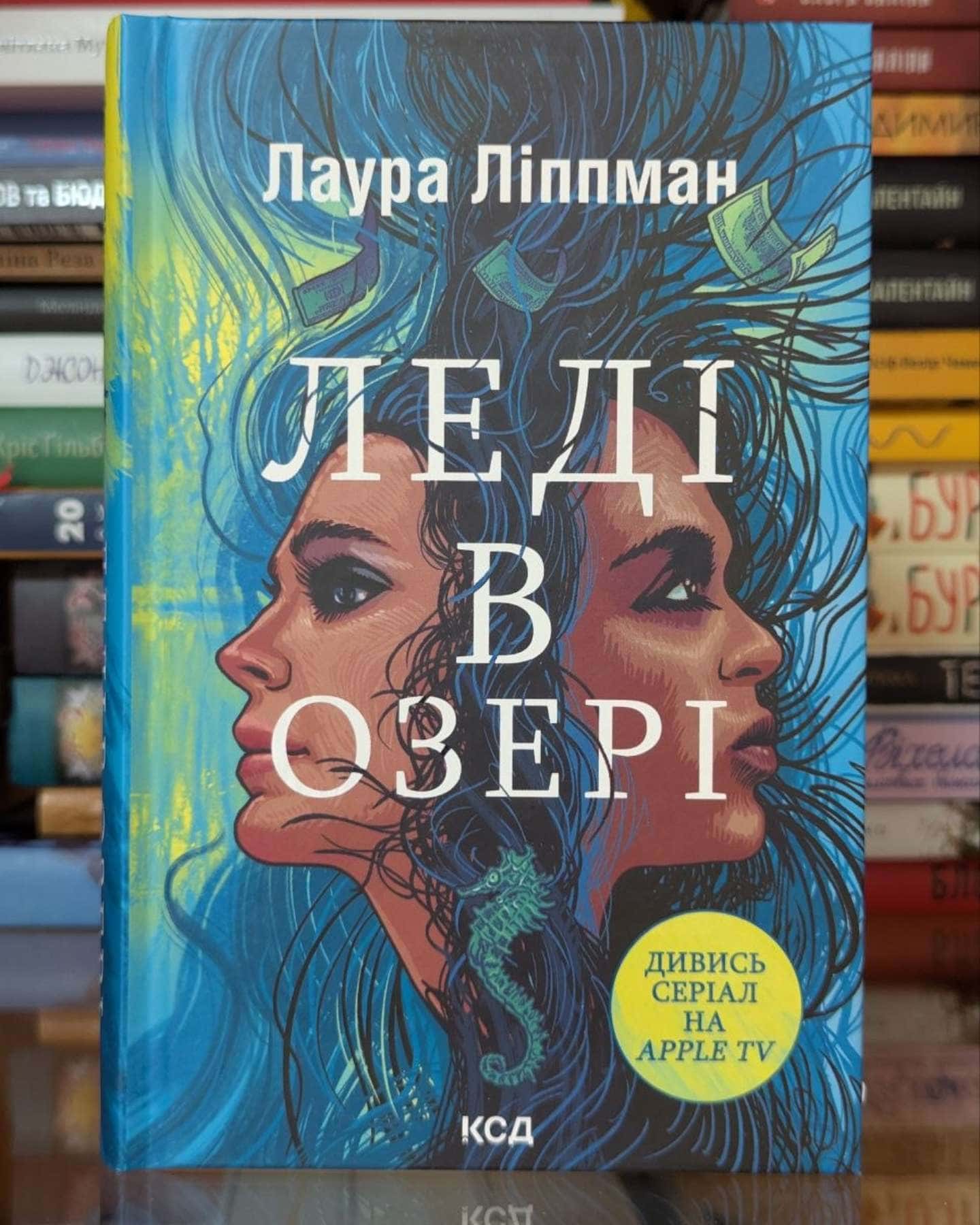 Леді в озері — Лаура Ліппман