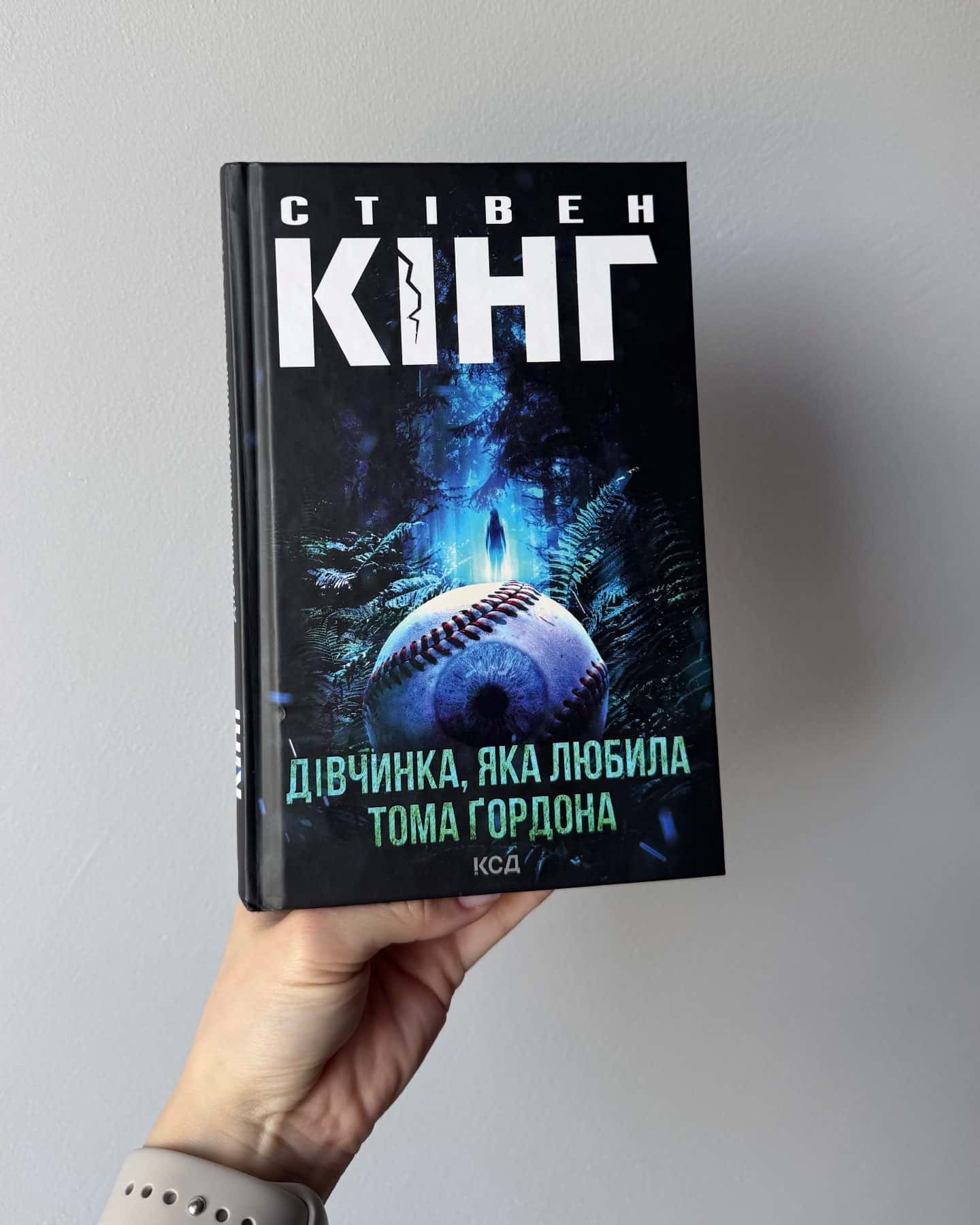 Дівчинка, яка любила Тома Ґордона — Стівен Кінг