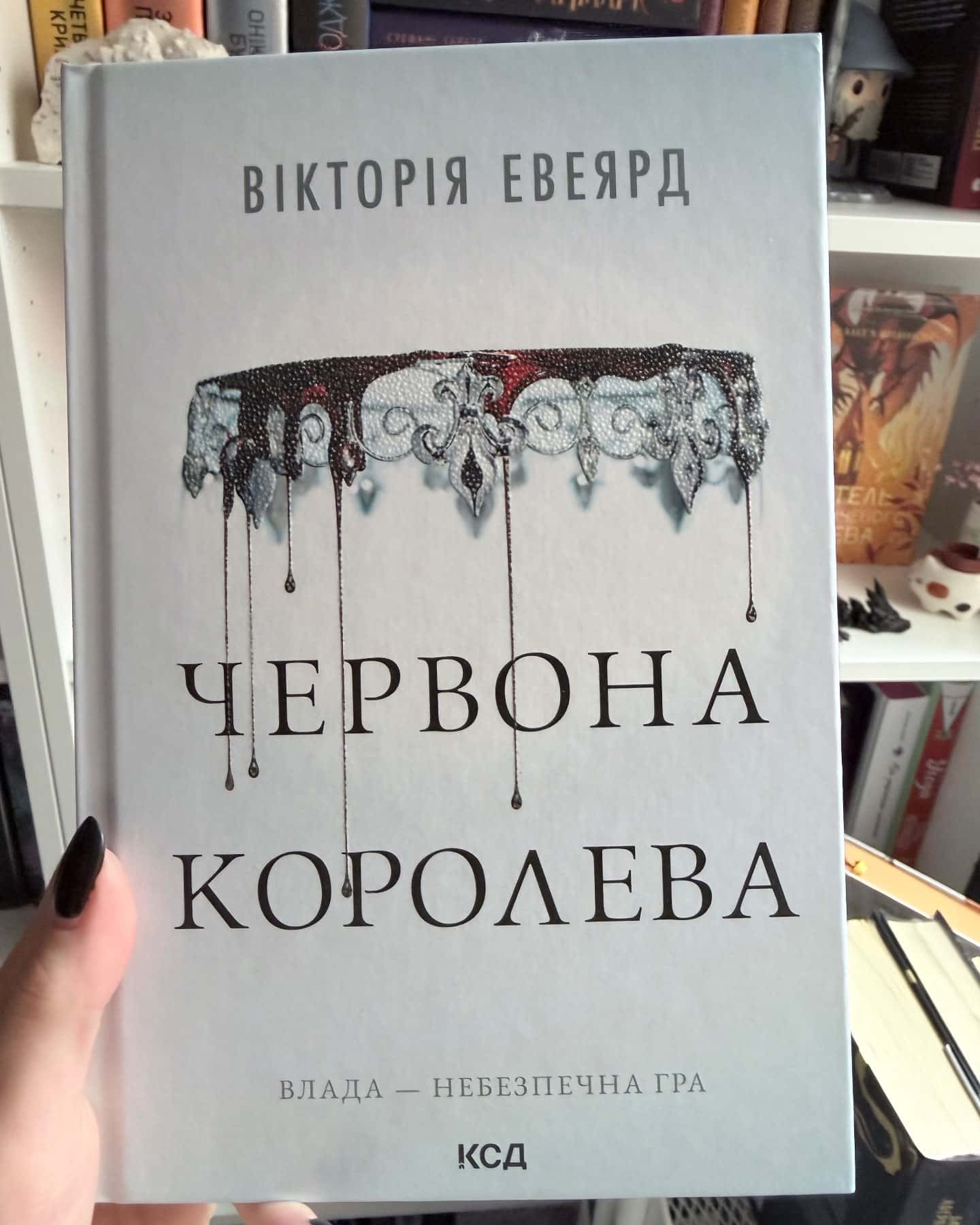 Червона королева. Книга 1 — Вікторія Евеярд