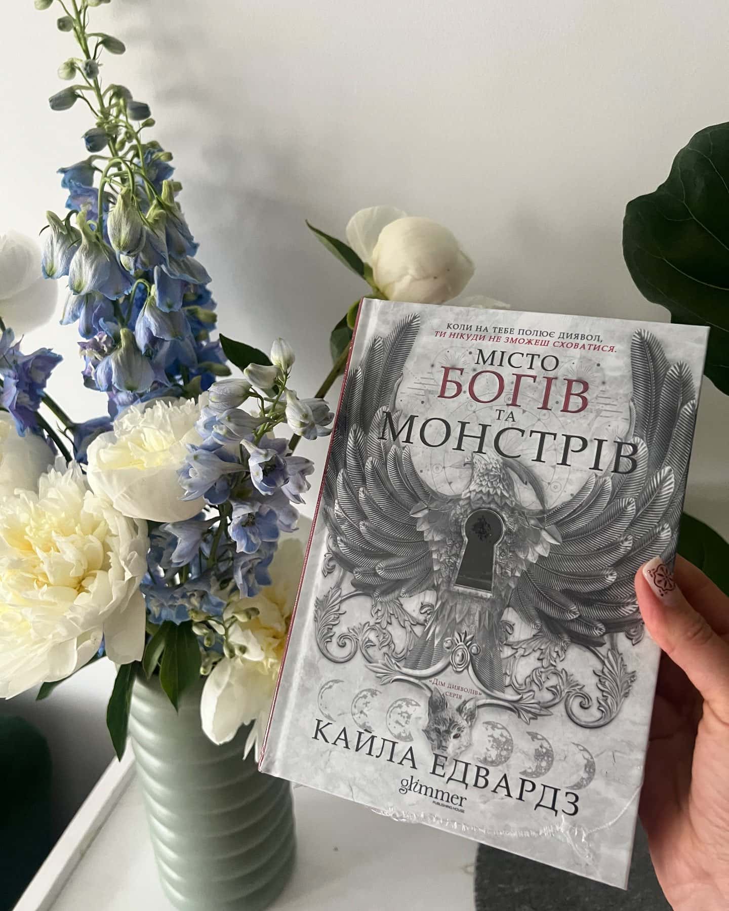 Місто богів та монстрів. Книга 1-Кайла Едвардз