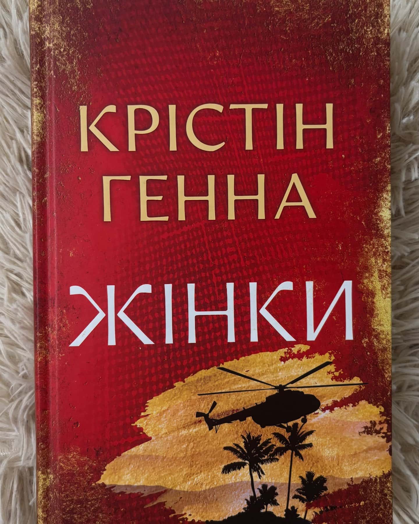 Жінки-Крістін Генна
