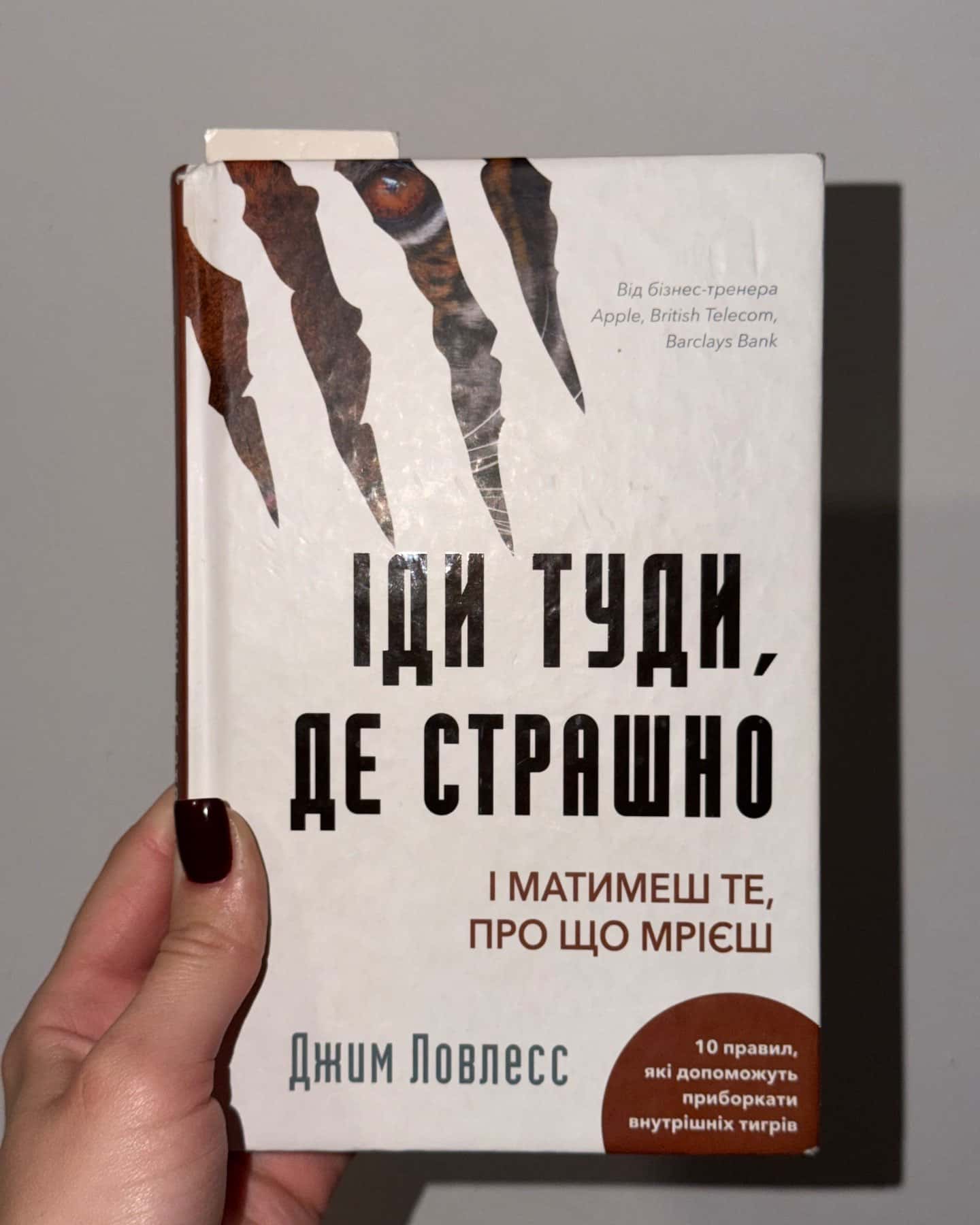 Іди туди, де страшно. І отримаєш те, про що мрієш — Джим Лоулесс
