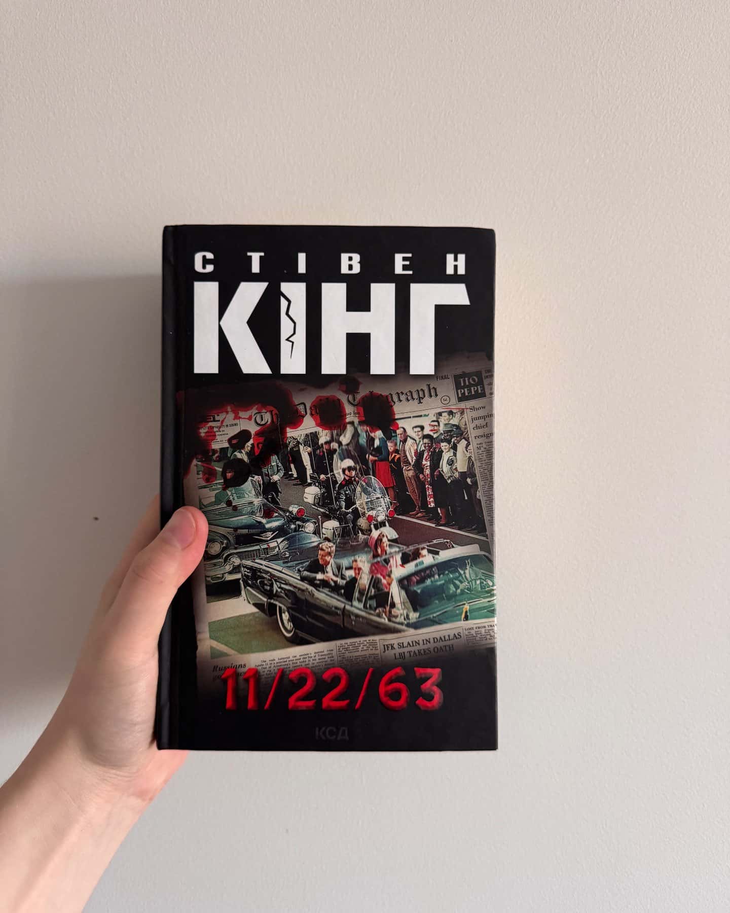 11/22/63 — Стівен Кінг