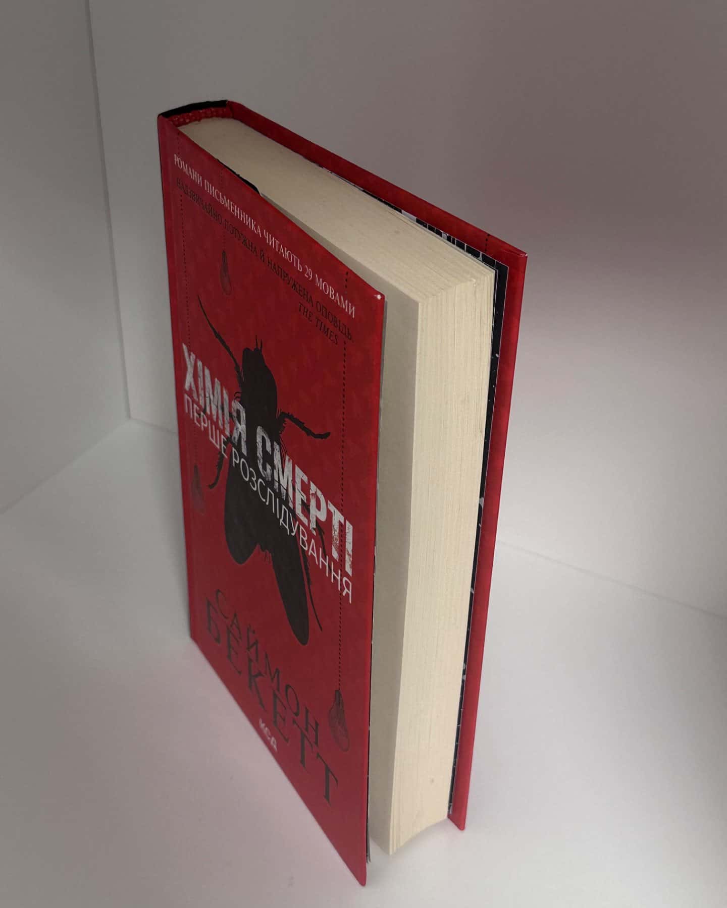 Хімія смерті. Перше розслідування-Саймон Бекетт