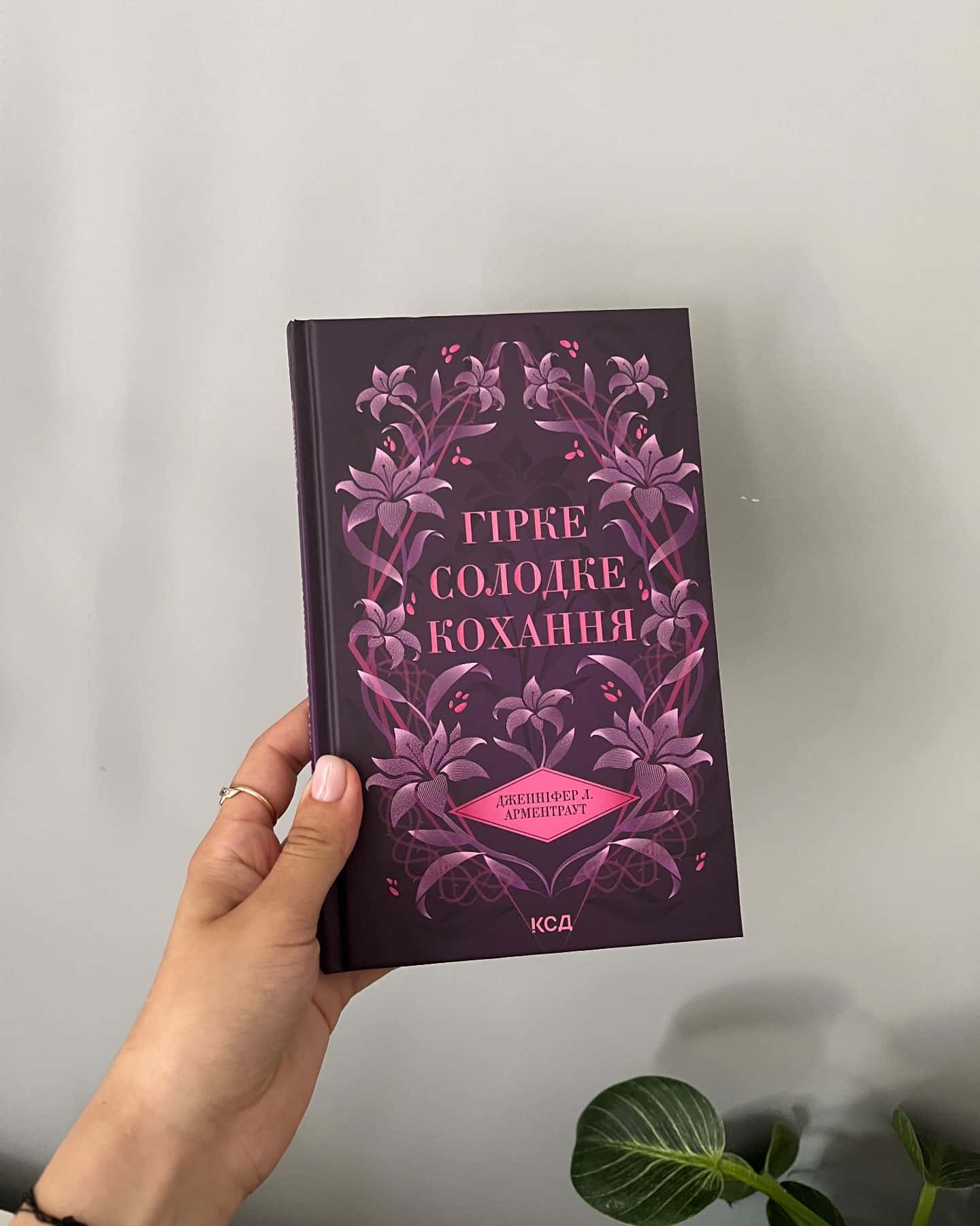 Гірке солодке кохання. Книга 0.5 — Дженніфер Л. Арментраут