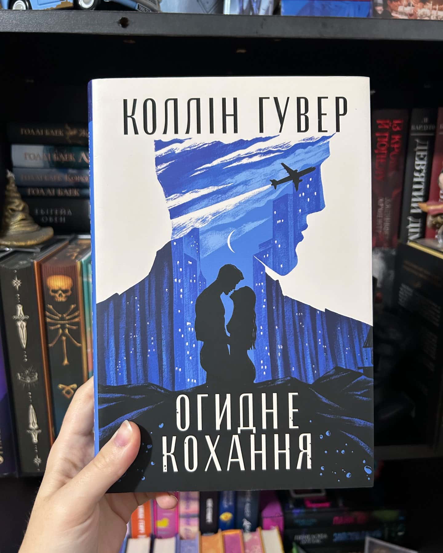 Огидне кохання-Коллін Гувер