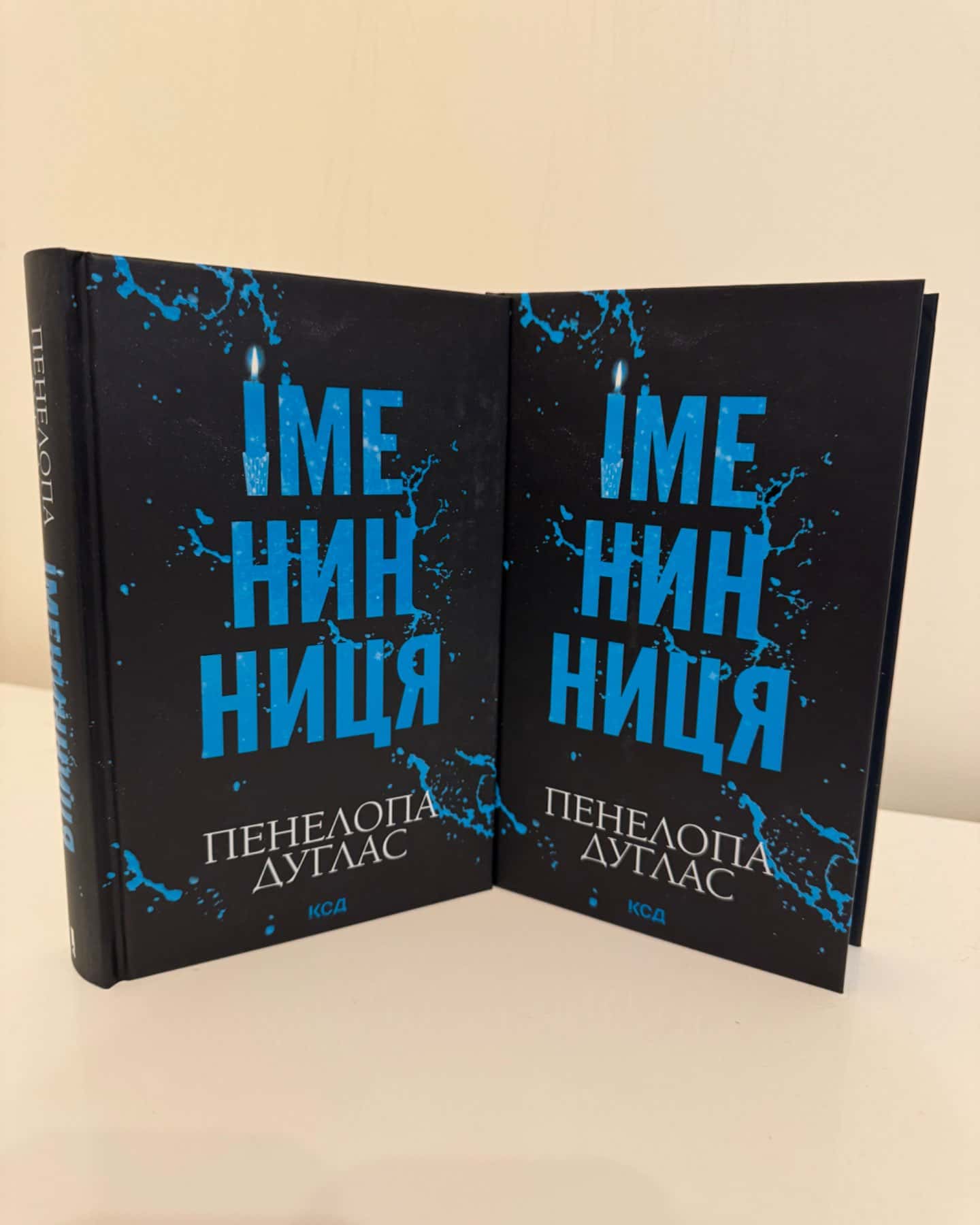 Іменинниця-Пенелопа Дуглас