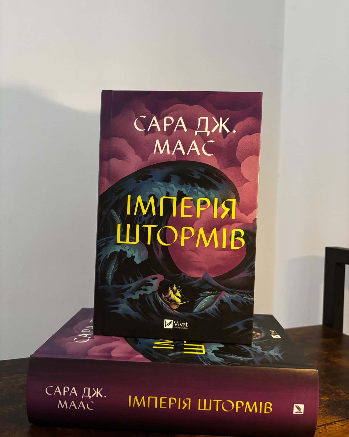 Імперія штормів. Книга 5 — Сара Дж. Маас