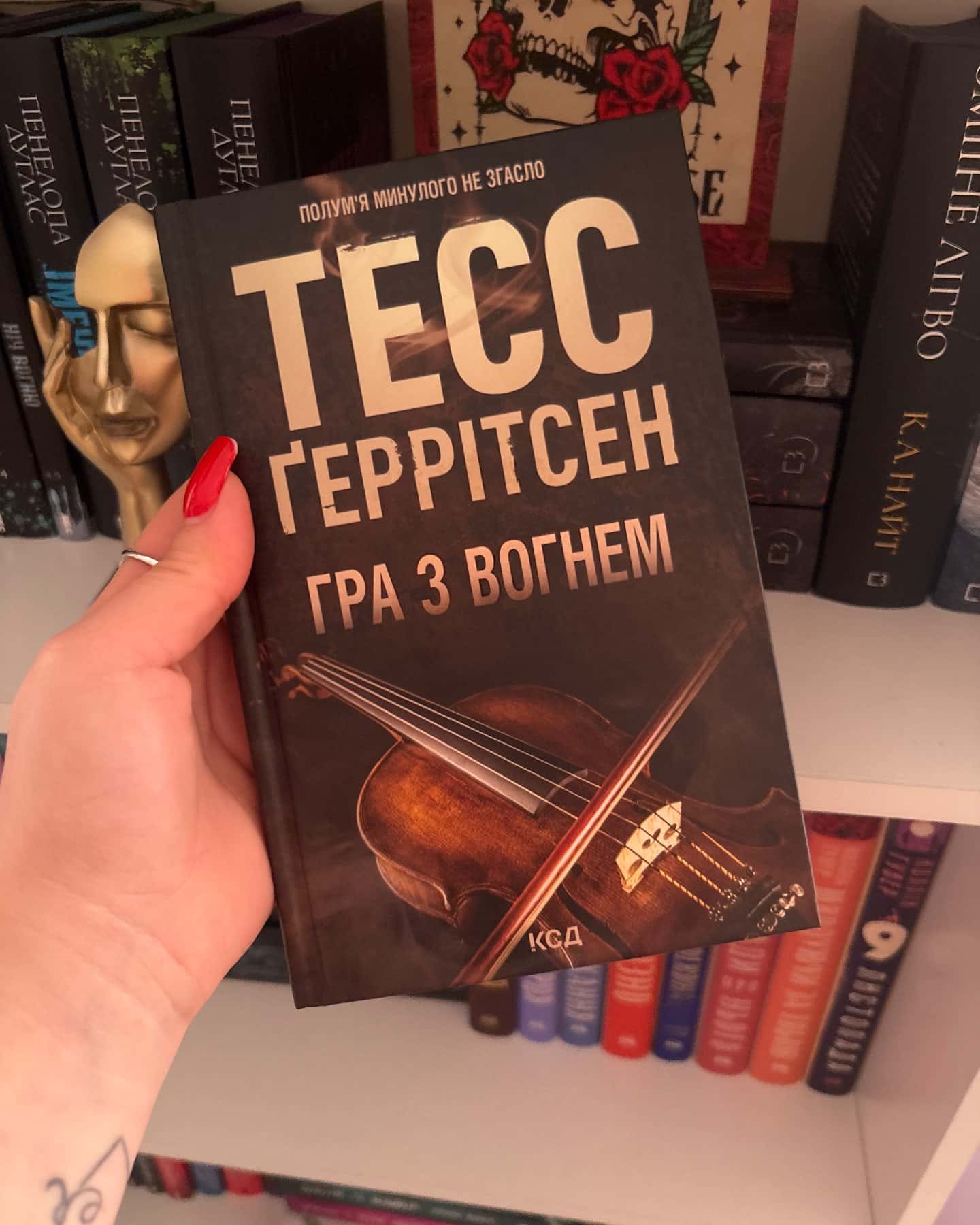 Гра з вогнем — Тесс Ґеррітсен