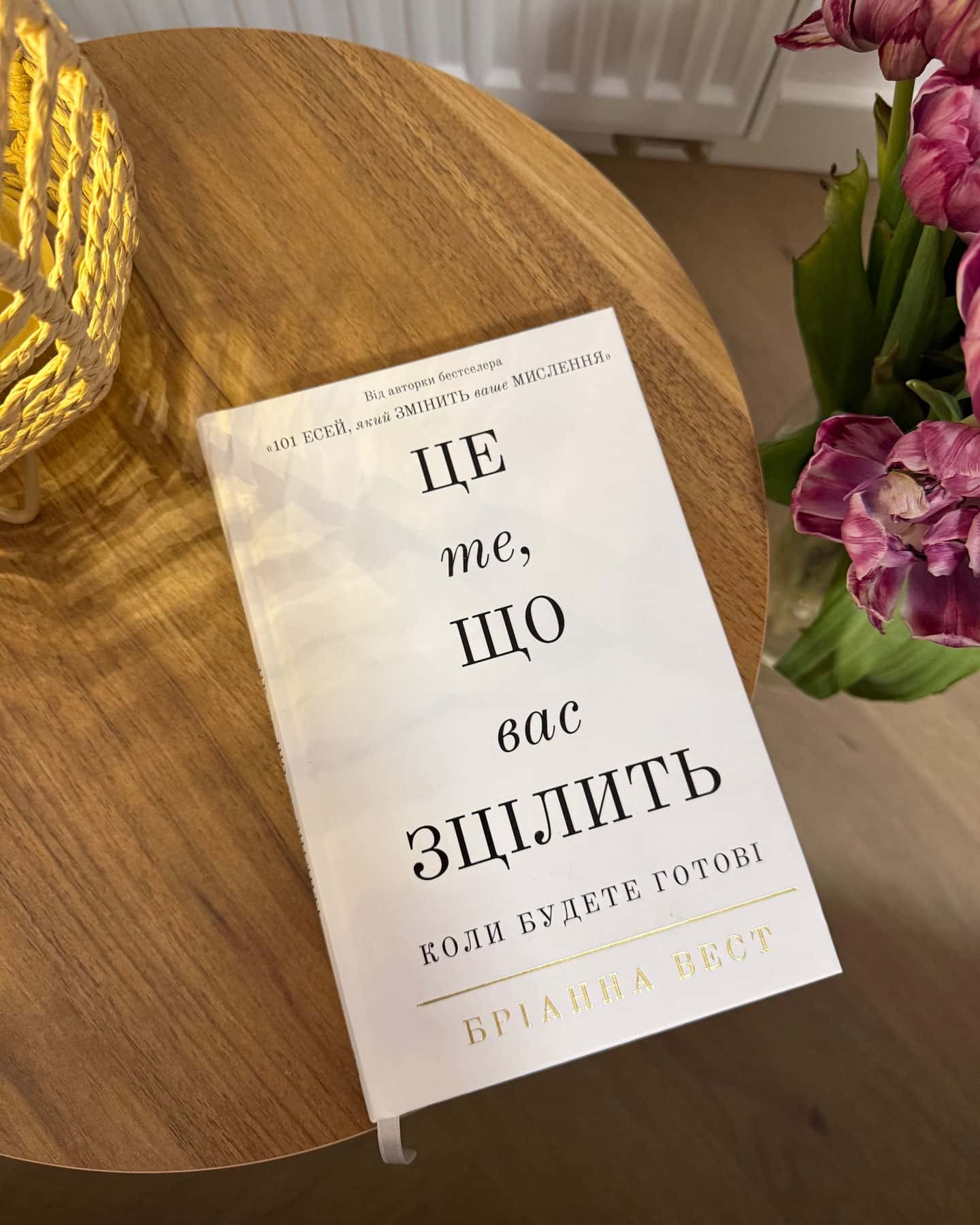 Це те, що вас зцілить, коли будете готові — Бріанна Вест