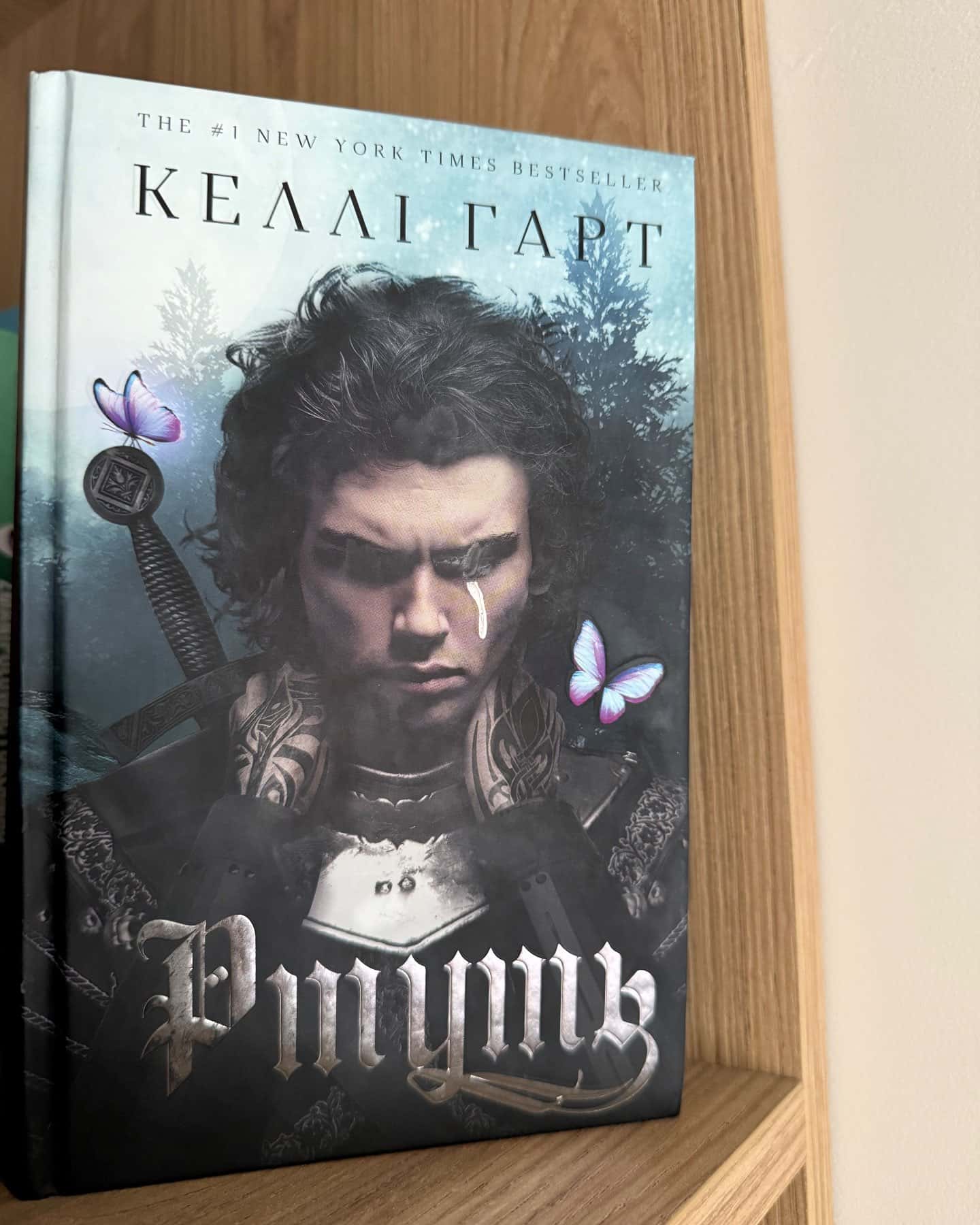Ртуть. Фейрі й алхімія. Книга 1 — Келлі Гарт