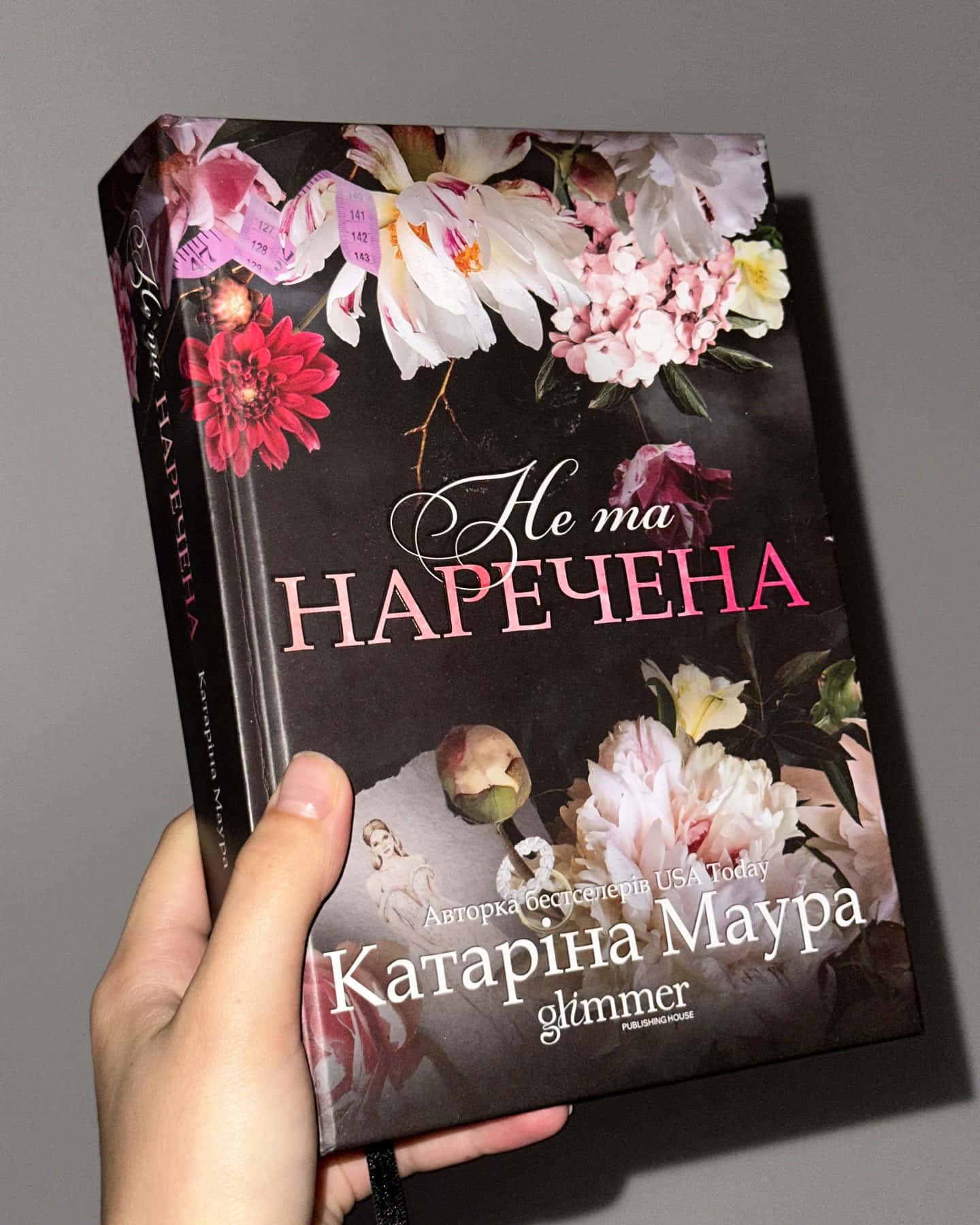 Не та наречена — Катаріна Маура