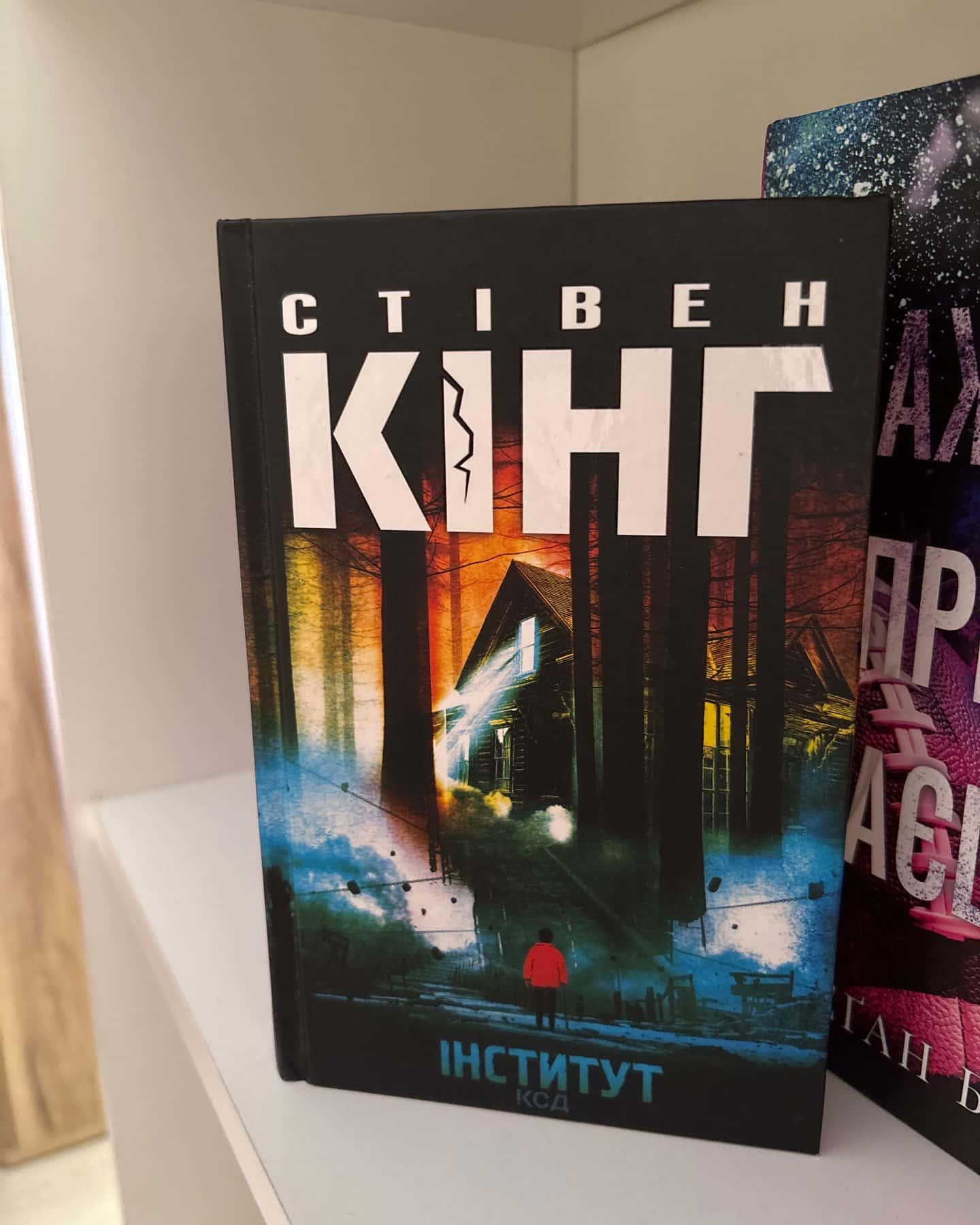 Інститут — Стівен Кінг