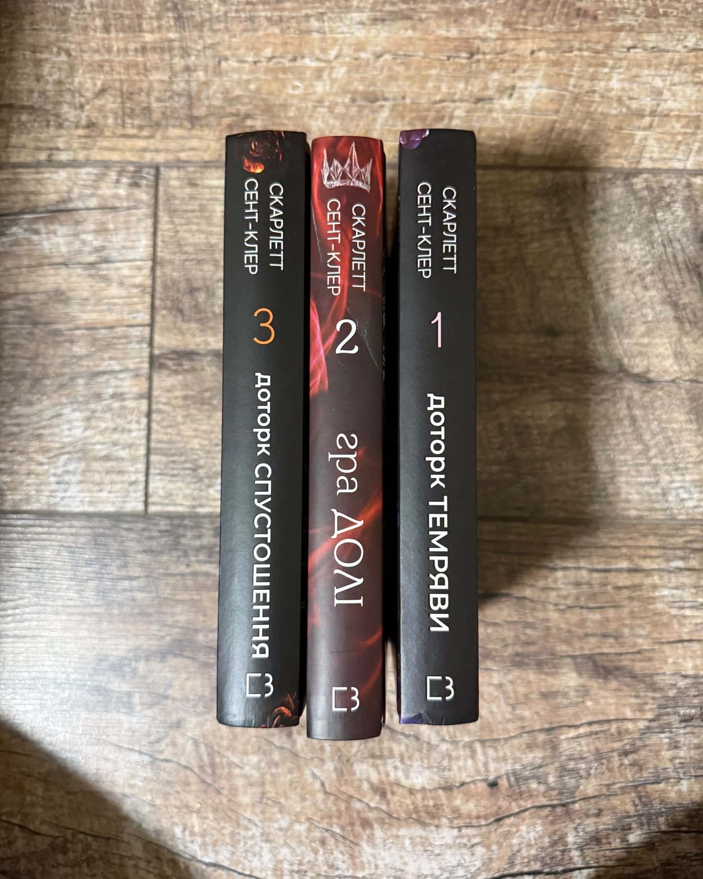 Доторк темряви. Гадес і Персефона. Книга 1, Гра долі. Гадес і Персефона. Книга 2, Доторк спустошення. Гадес і Персефона. Книга 3 — Скарлетт Сент-Клер