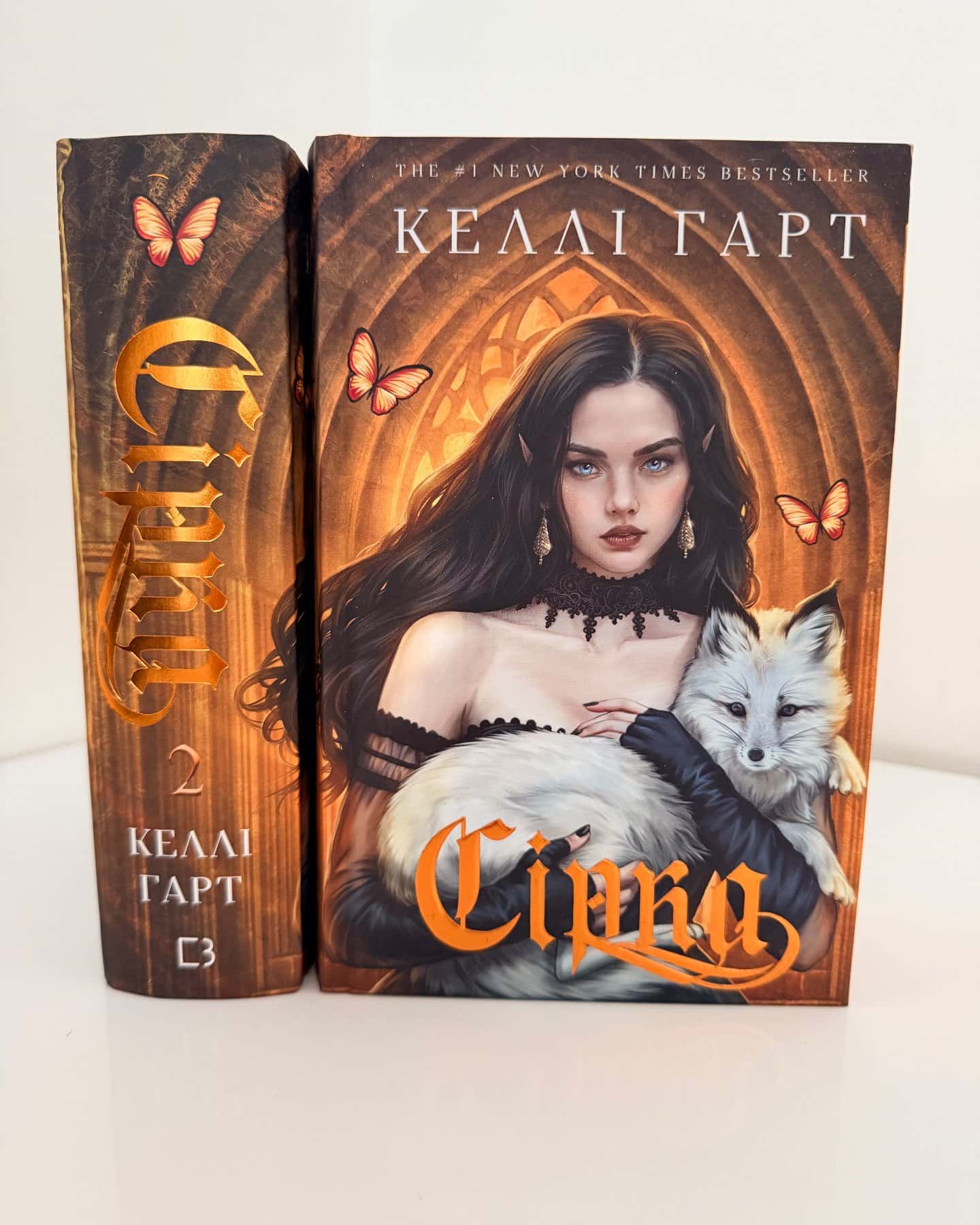 Сірка. Фейрі й алхімія. Книга 2-Келлі Гарт