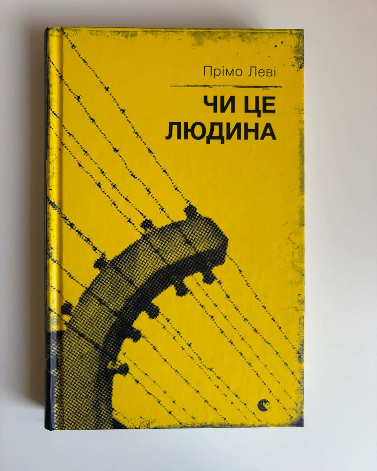 Чи це людина-Прімо Леві