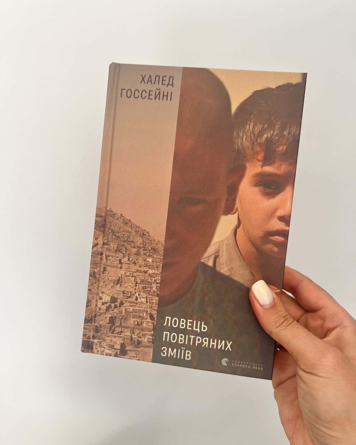 Ловець повітряних зміїв — Халед Госсейні