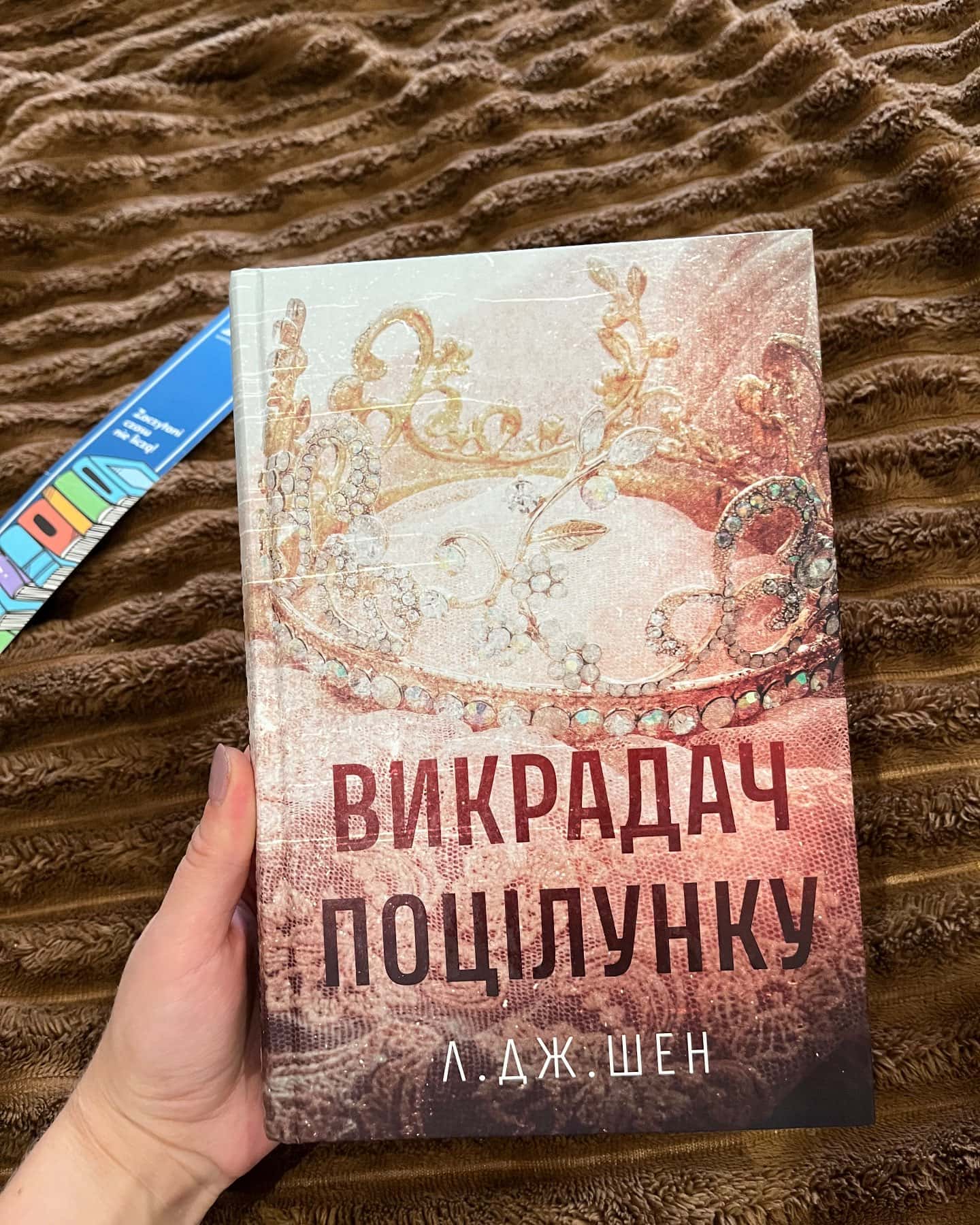 Викрадач поцілунку — Л. Дж. Шен