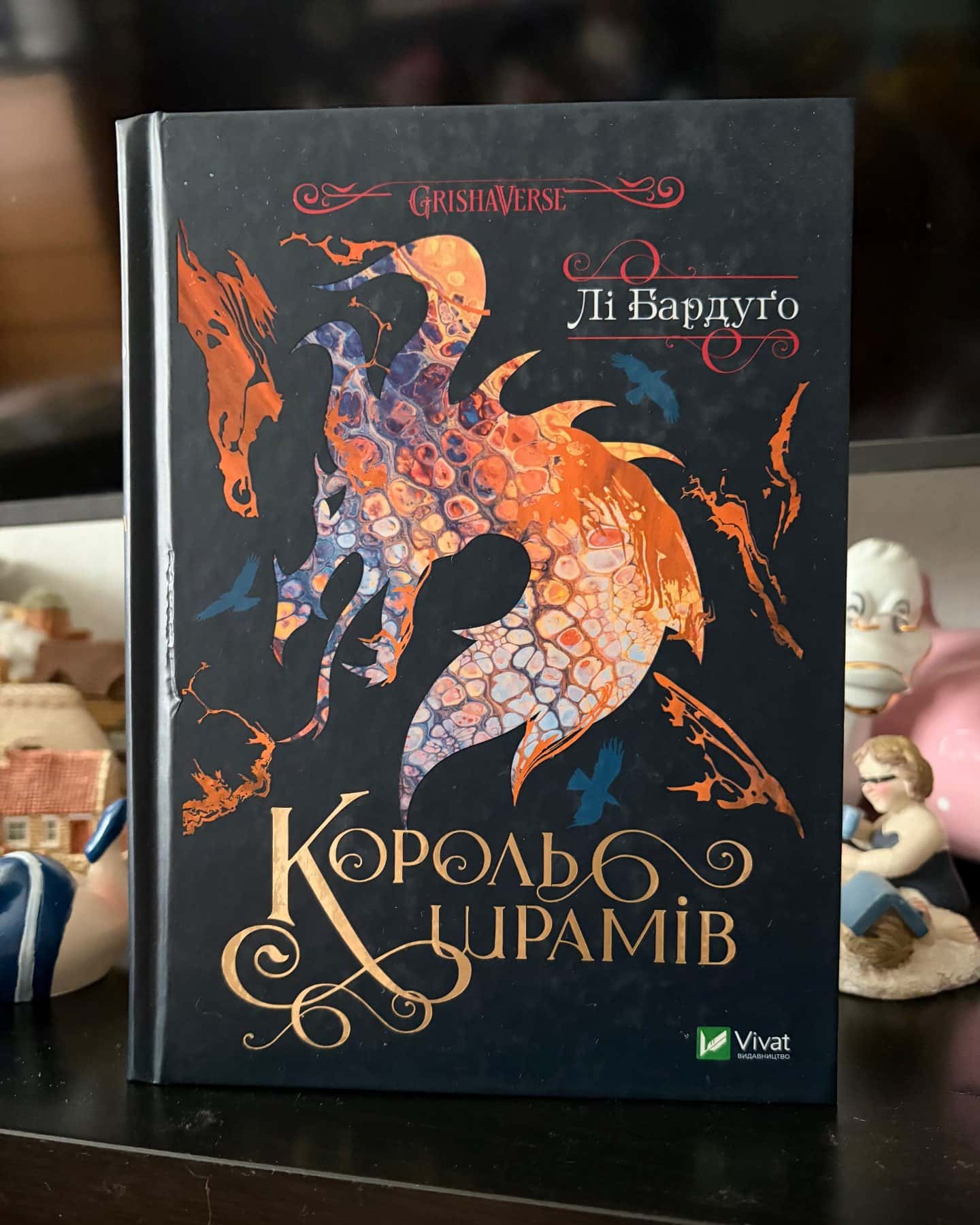 Король шрамів. Книга 1 — Лі Бардуґо